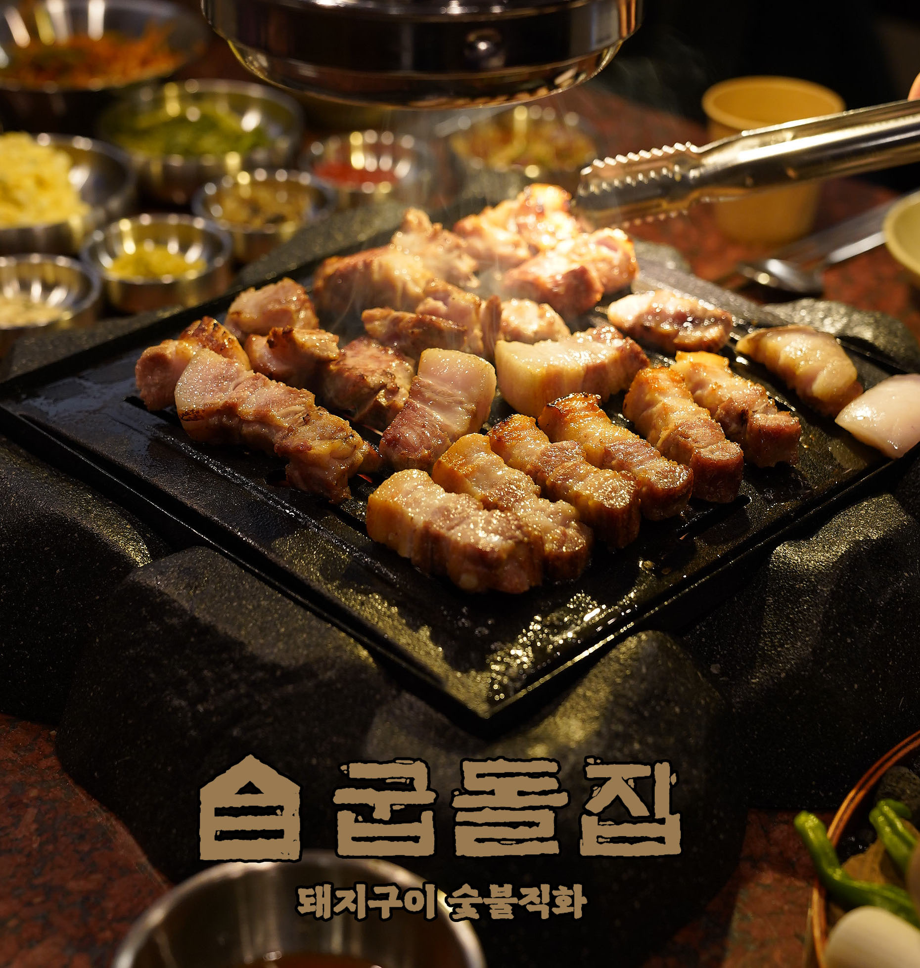 굽돌집 서울시청본점