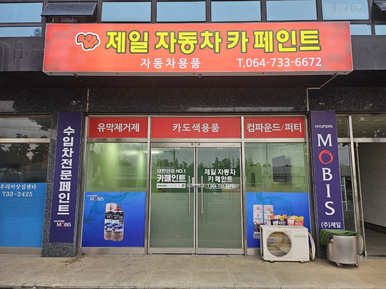 제일카페인트 대표 이미지