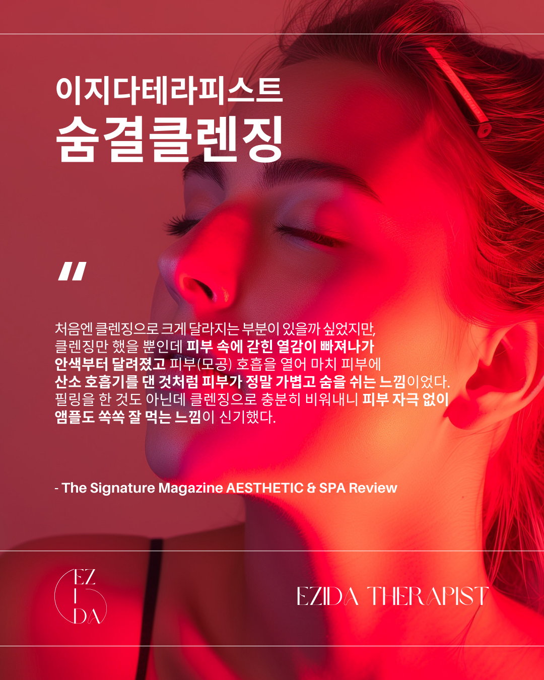 가인 에스테틱 이지다