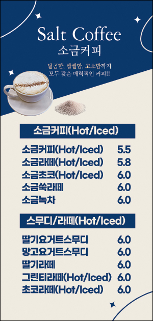소금커피야