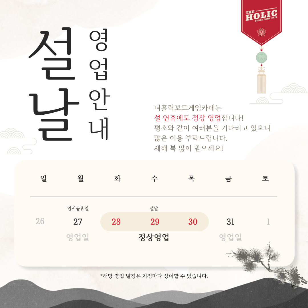 더홀릭보드게임카페 부천역점
