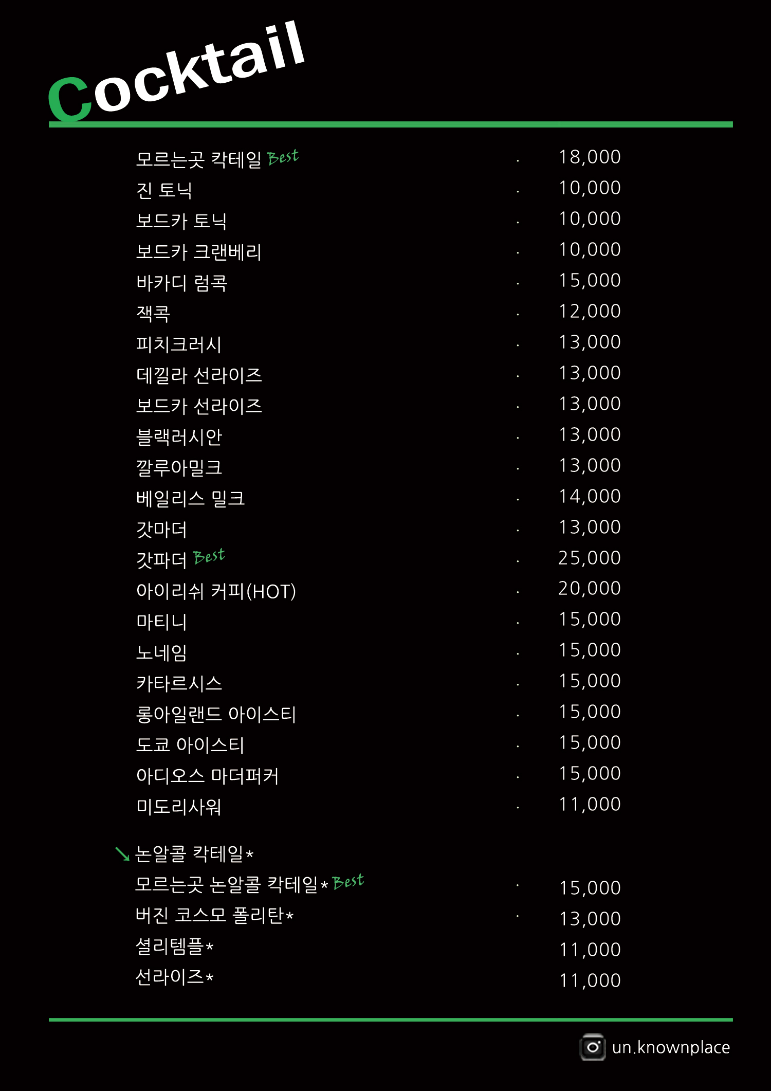 모르는곳 제주혼술바