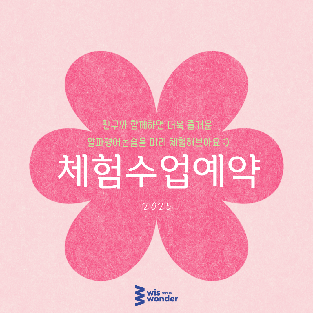 위즈원더잉글리쉬영어교습소