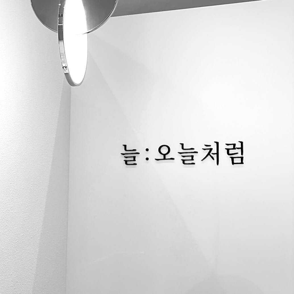 늘오 헤어
