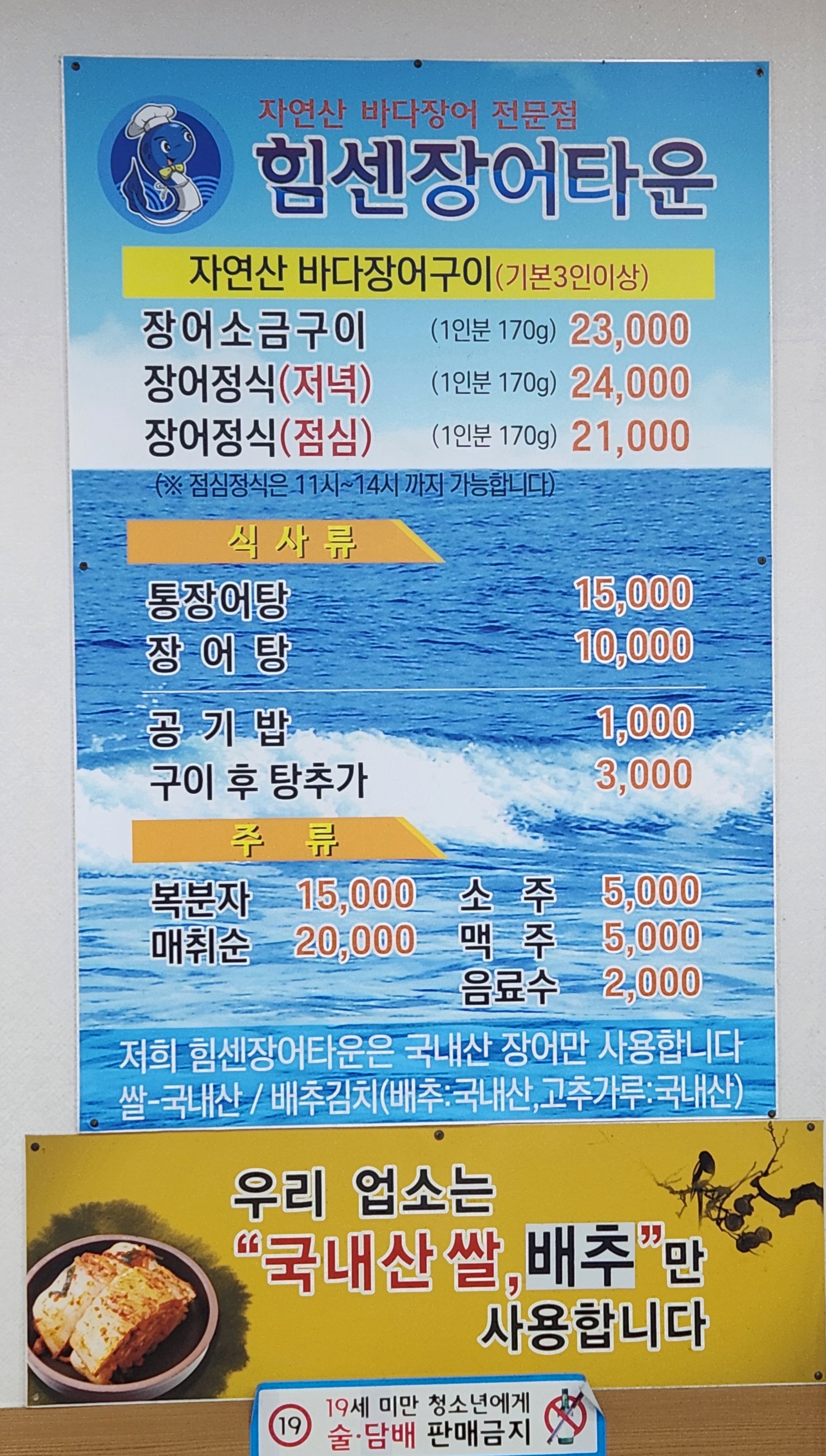 힘센장어타운