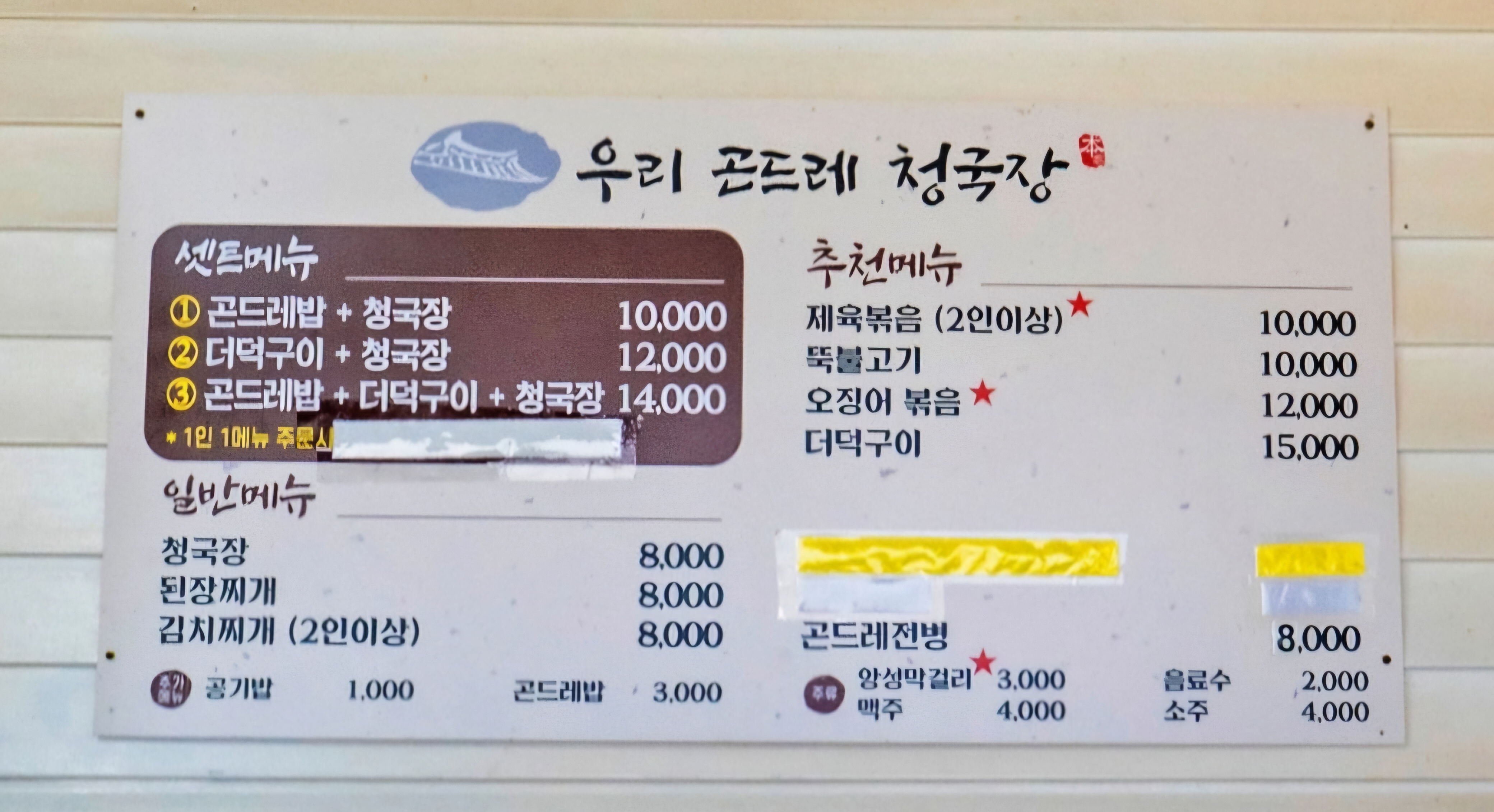 우리곤드레밥청국장 반려동물 동반 애견카페