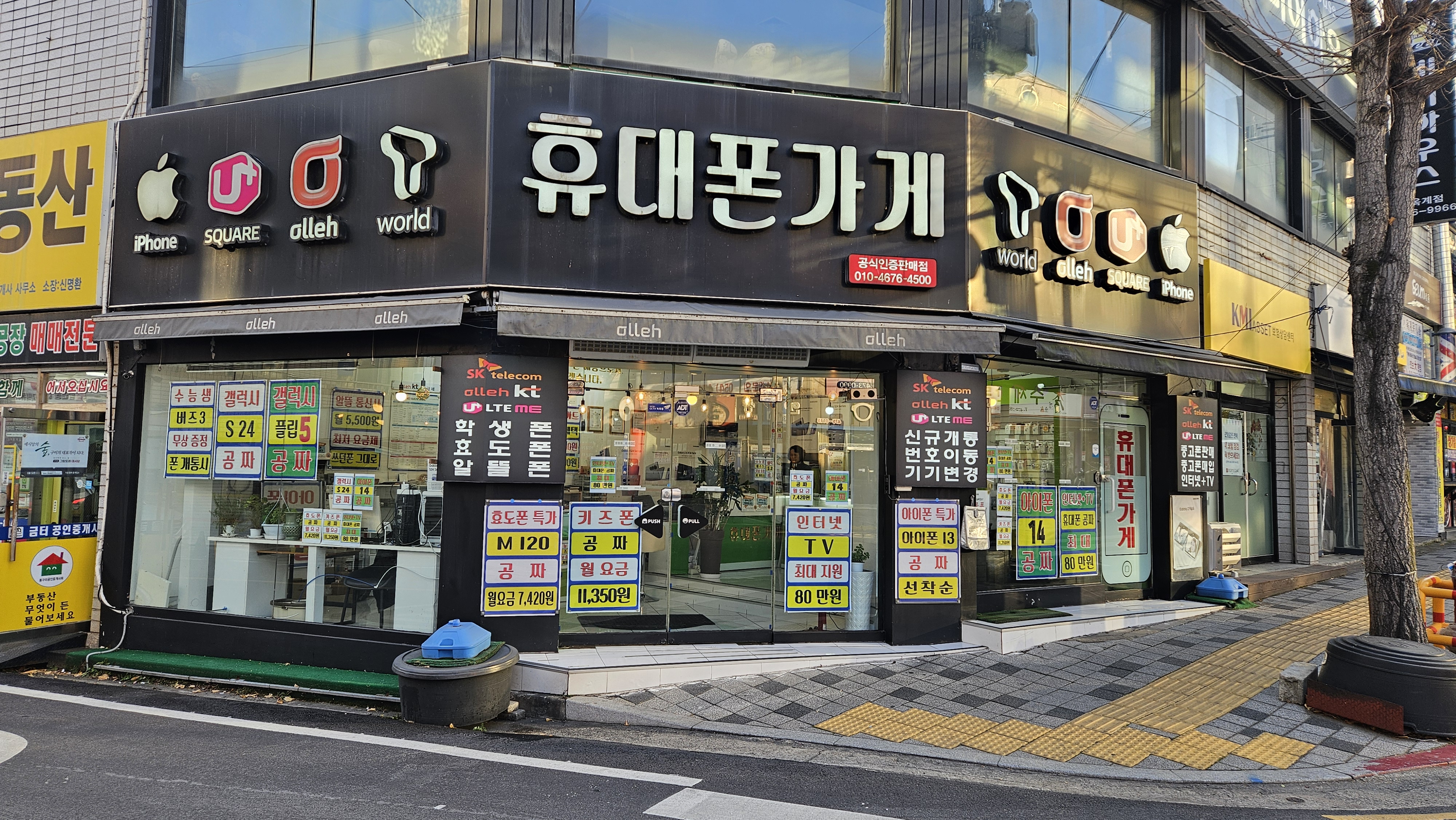 휴대폰가게