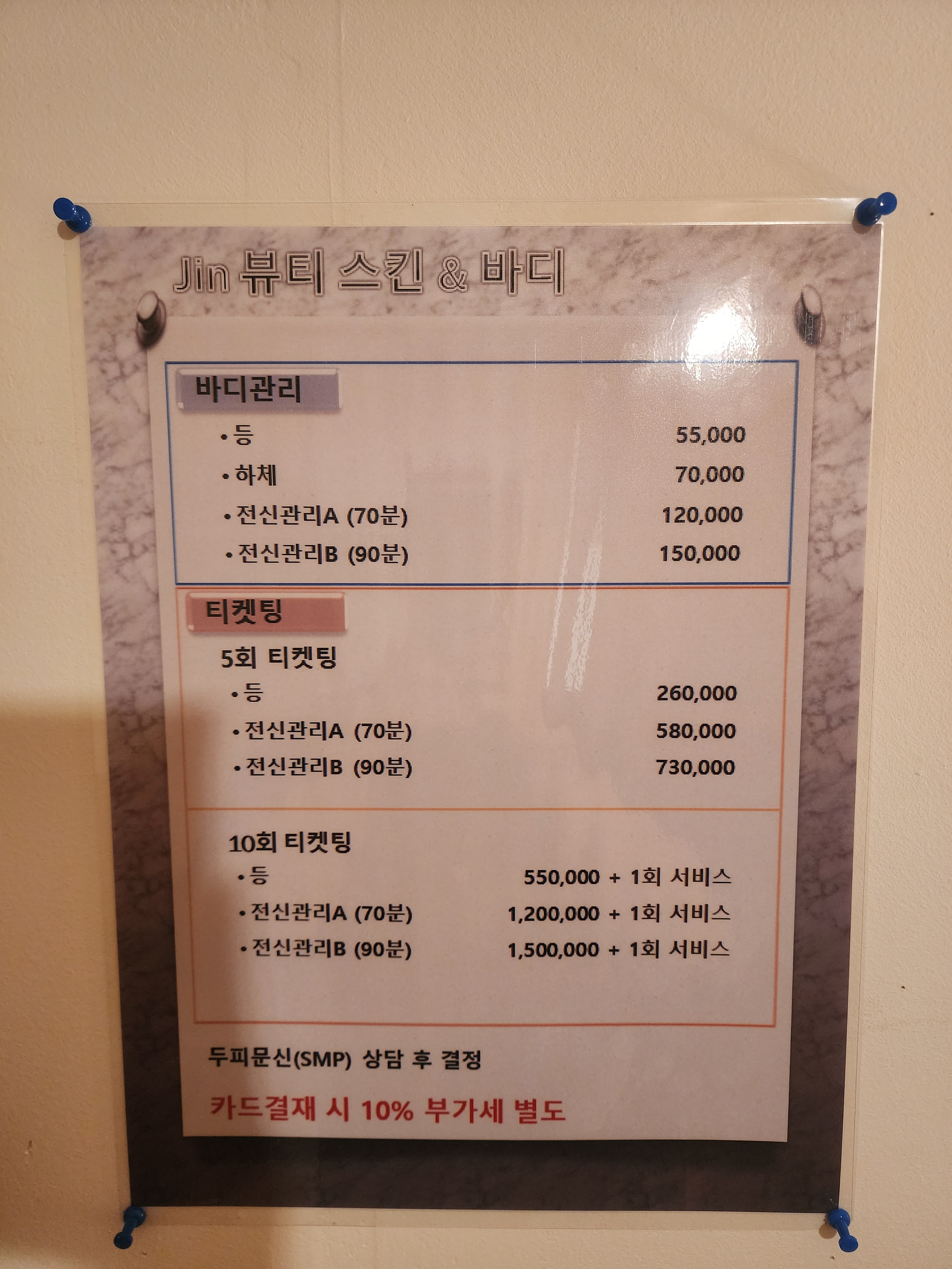 진뷰티스킨바디