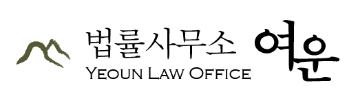 법률사무소 여운 대표 이미지