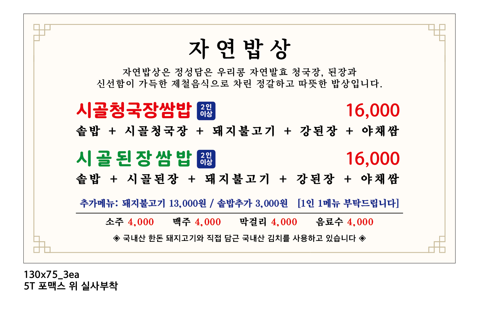자연밥상