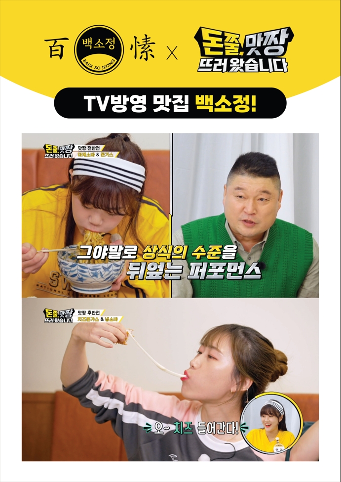 백소정 검단사거리역점