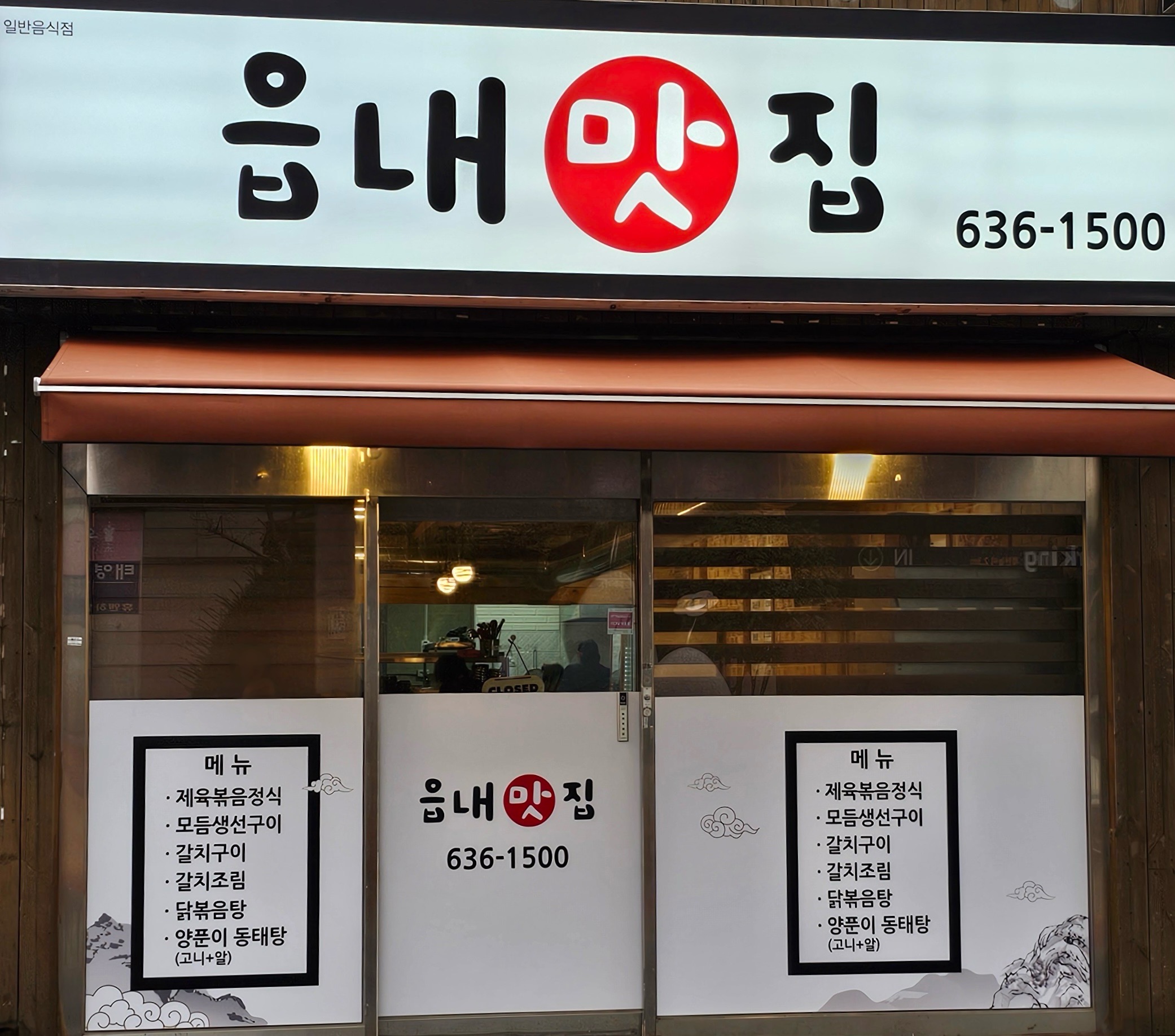 읍내맛집