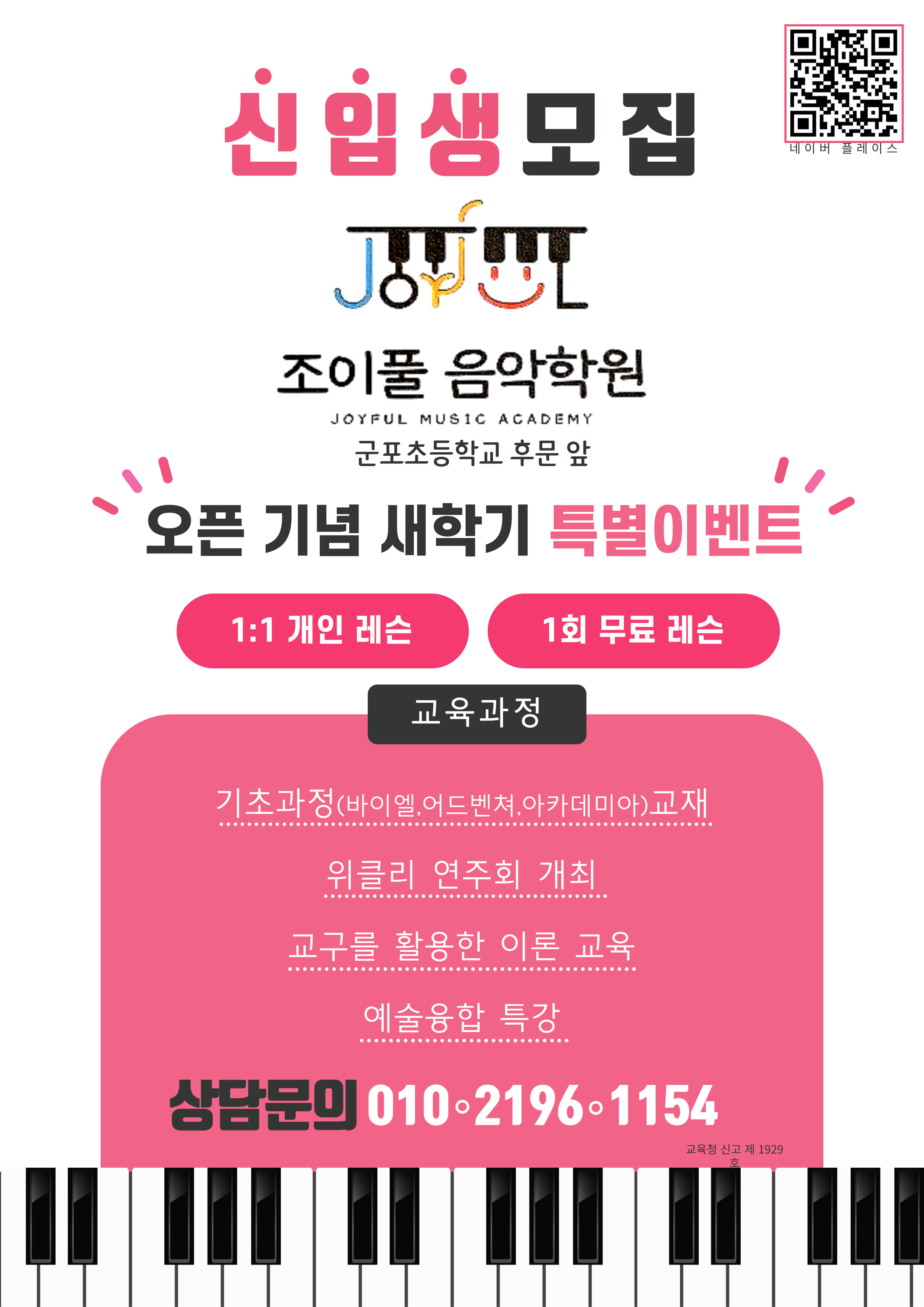 조이풀음악학원