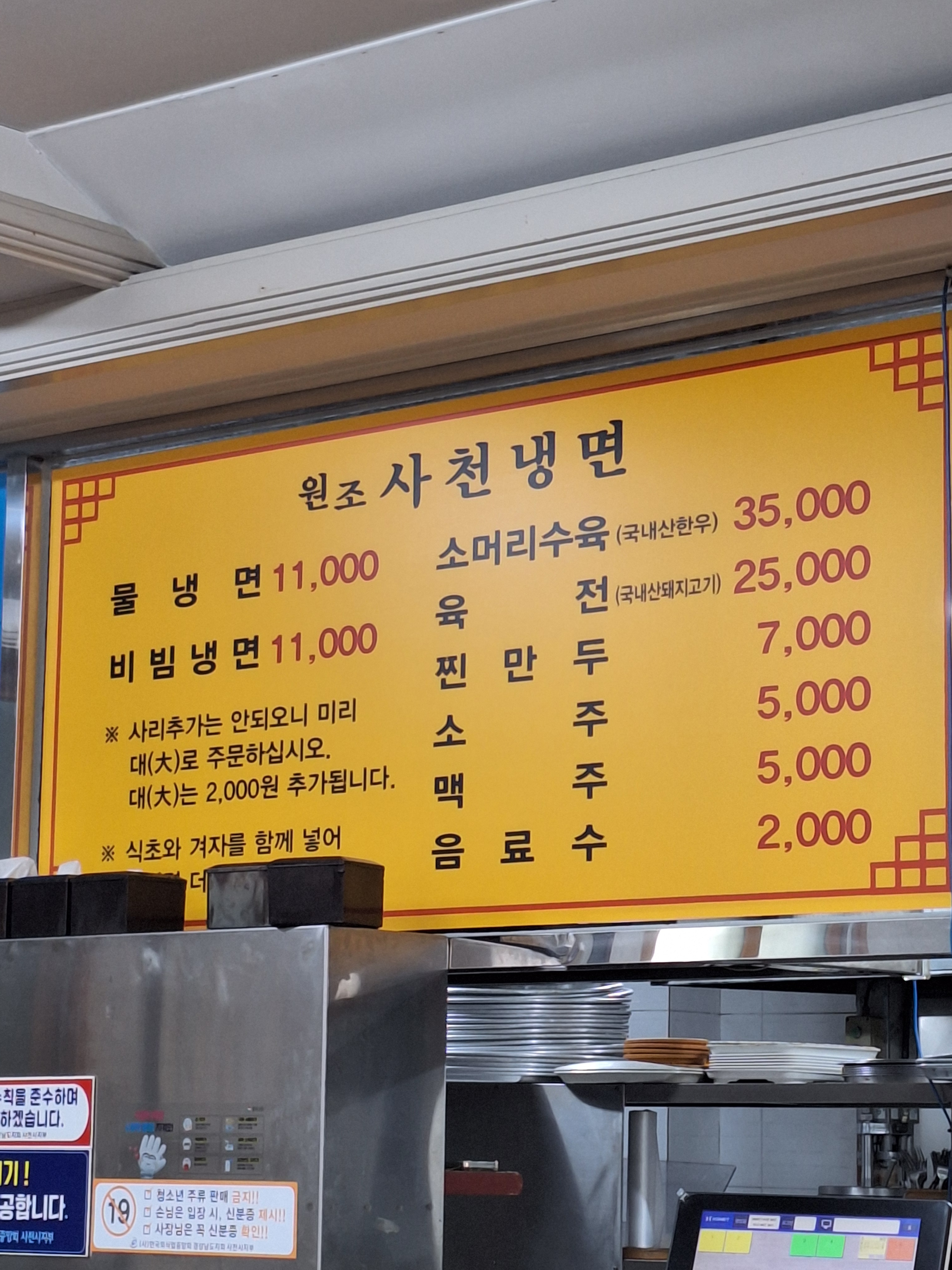 원조사천냉면