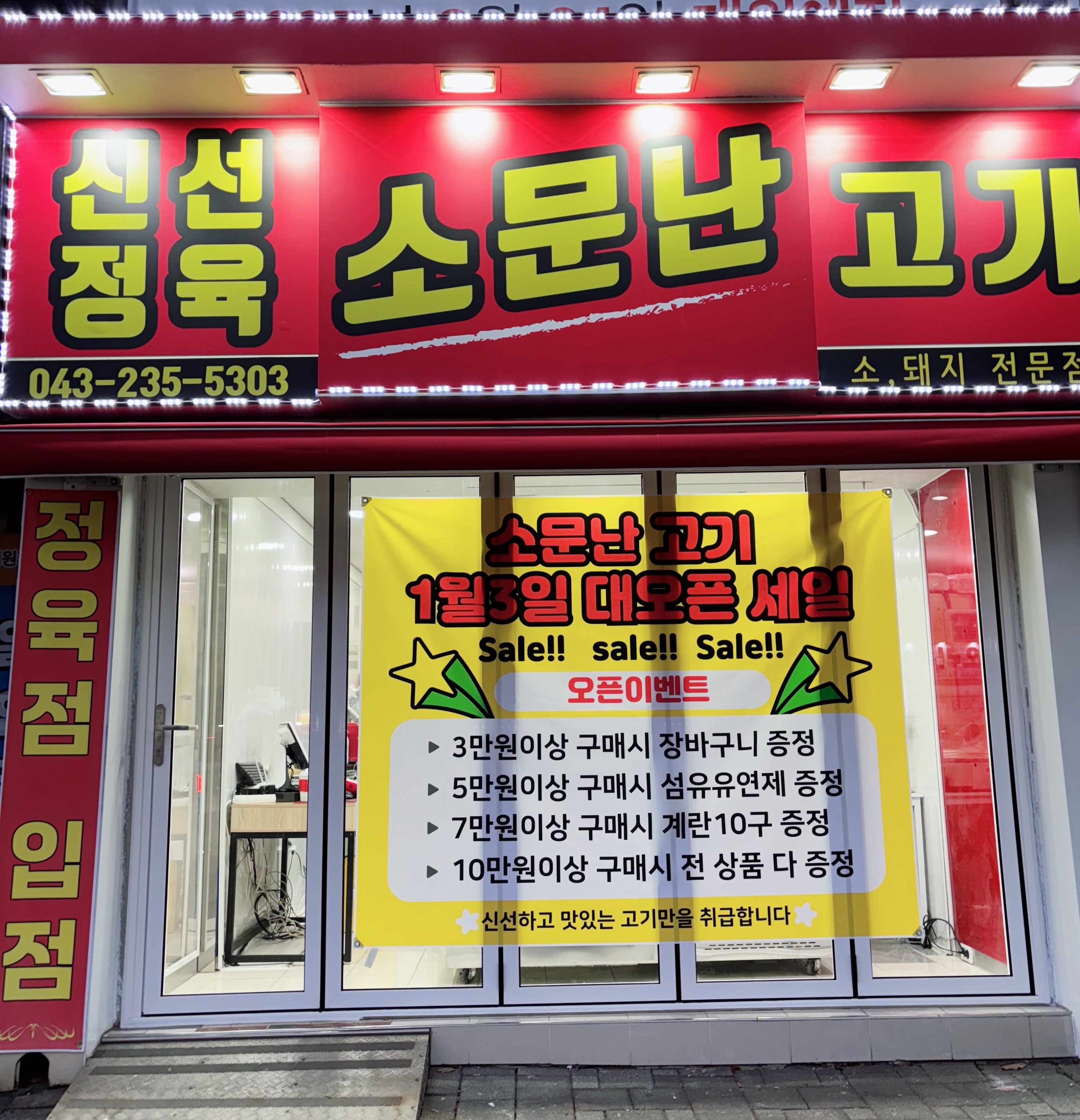 소문난고기