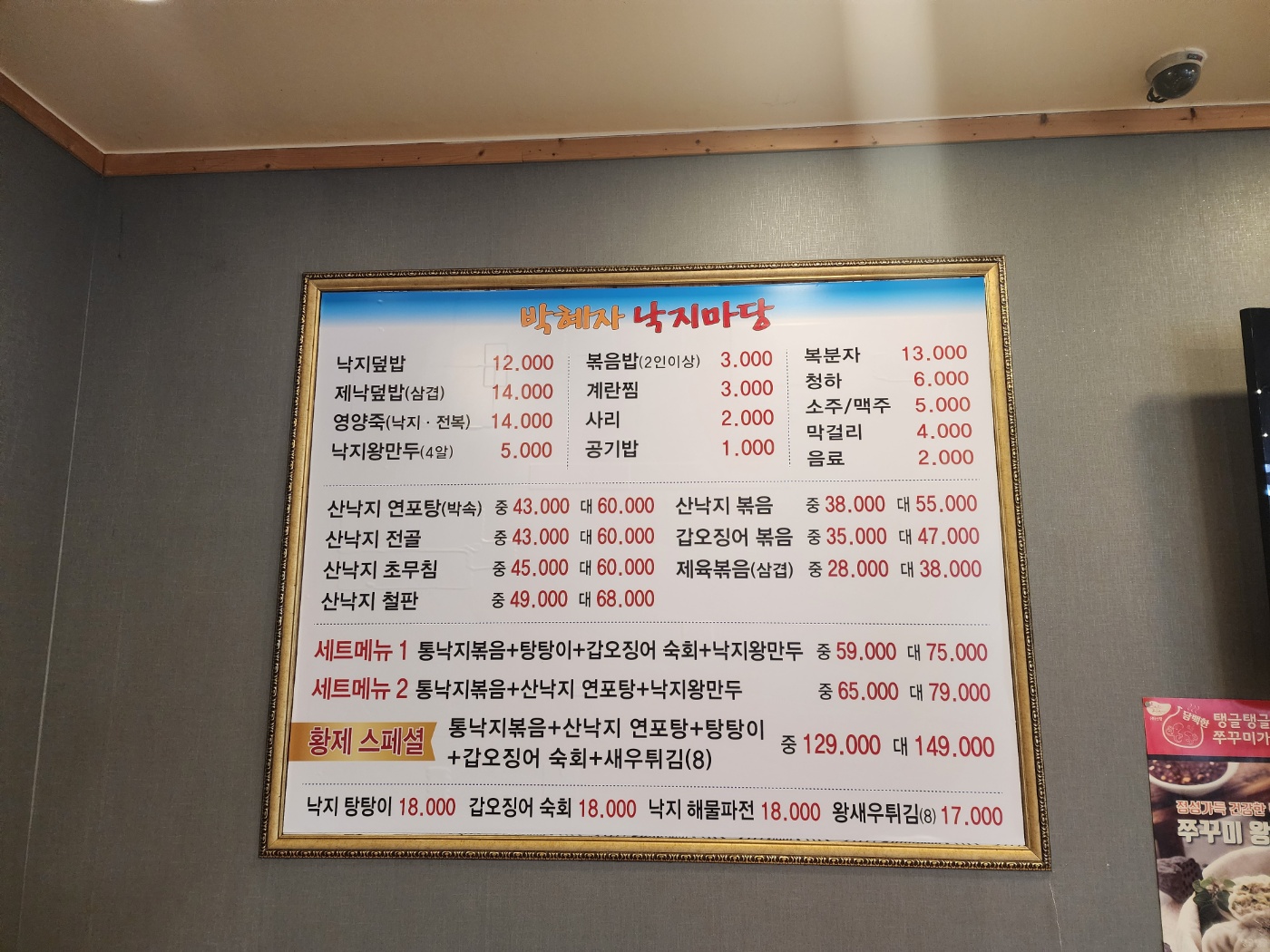 박혜자낙지마당 향남점