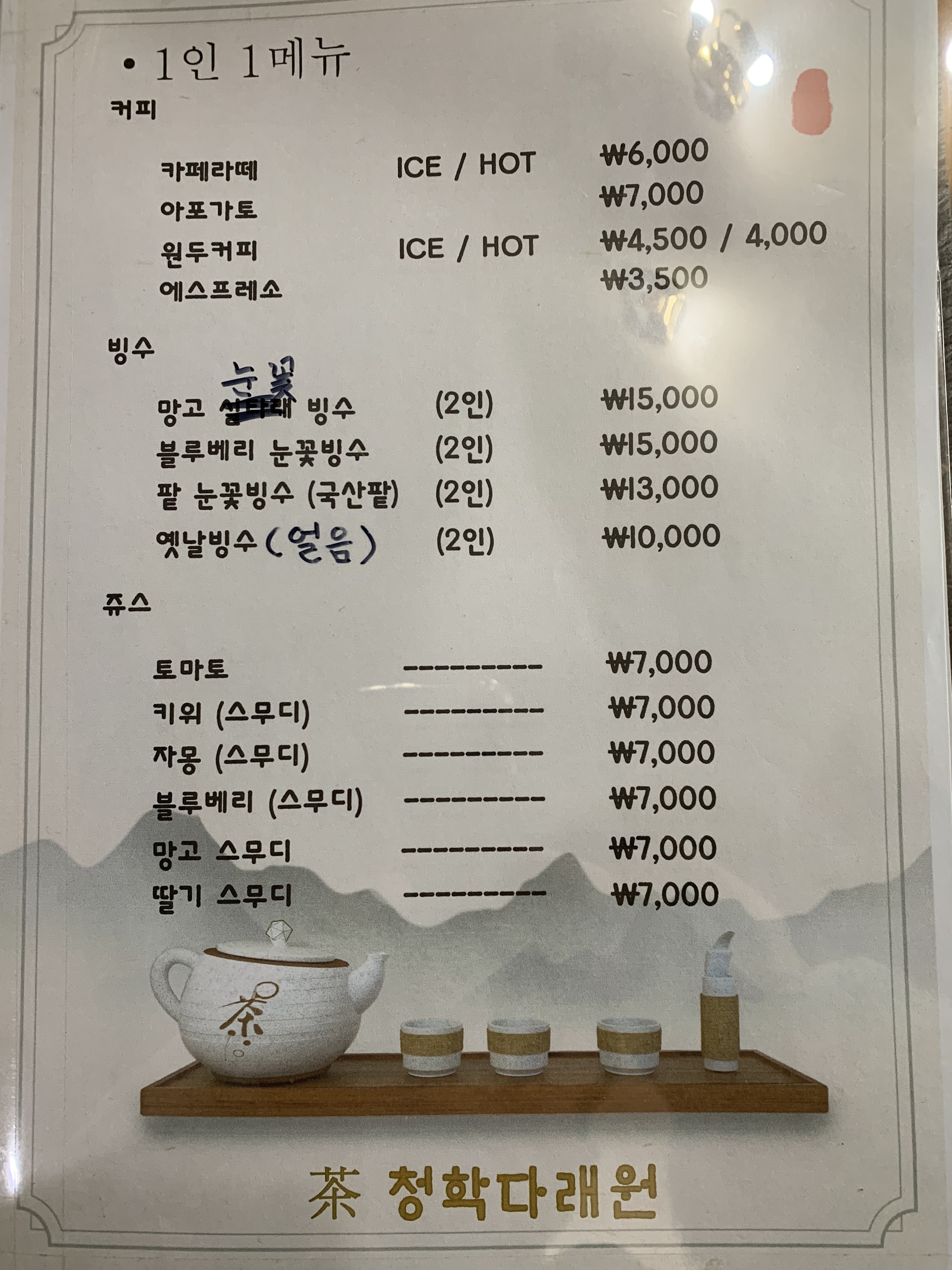 청학다래원