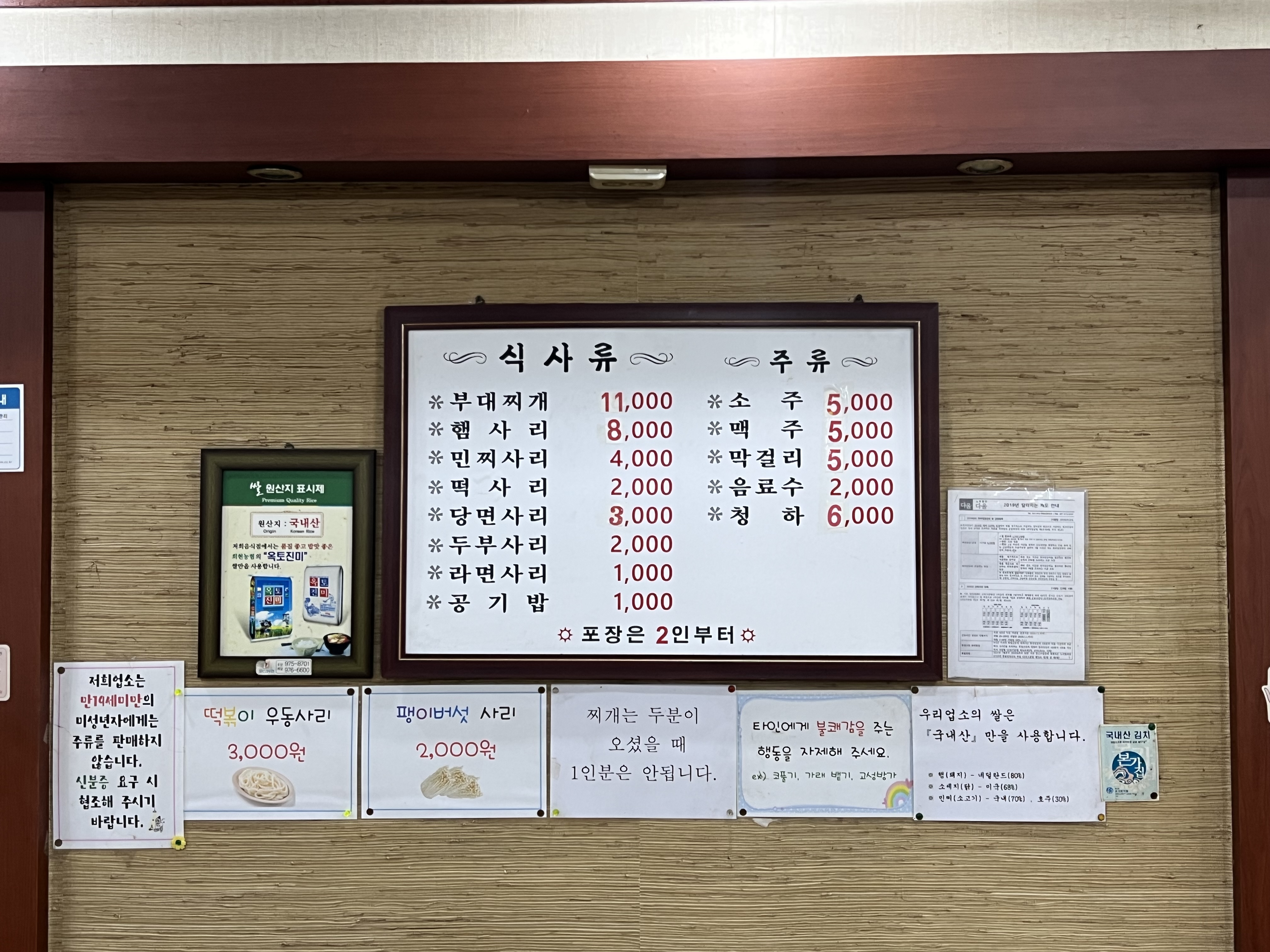 의정부부대찌개
