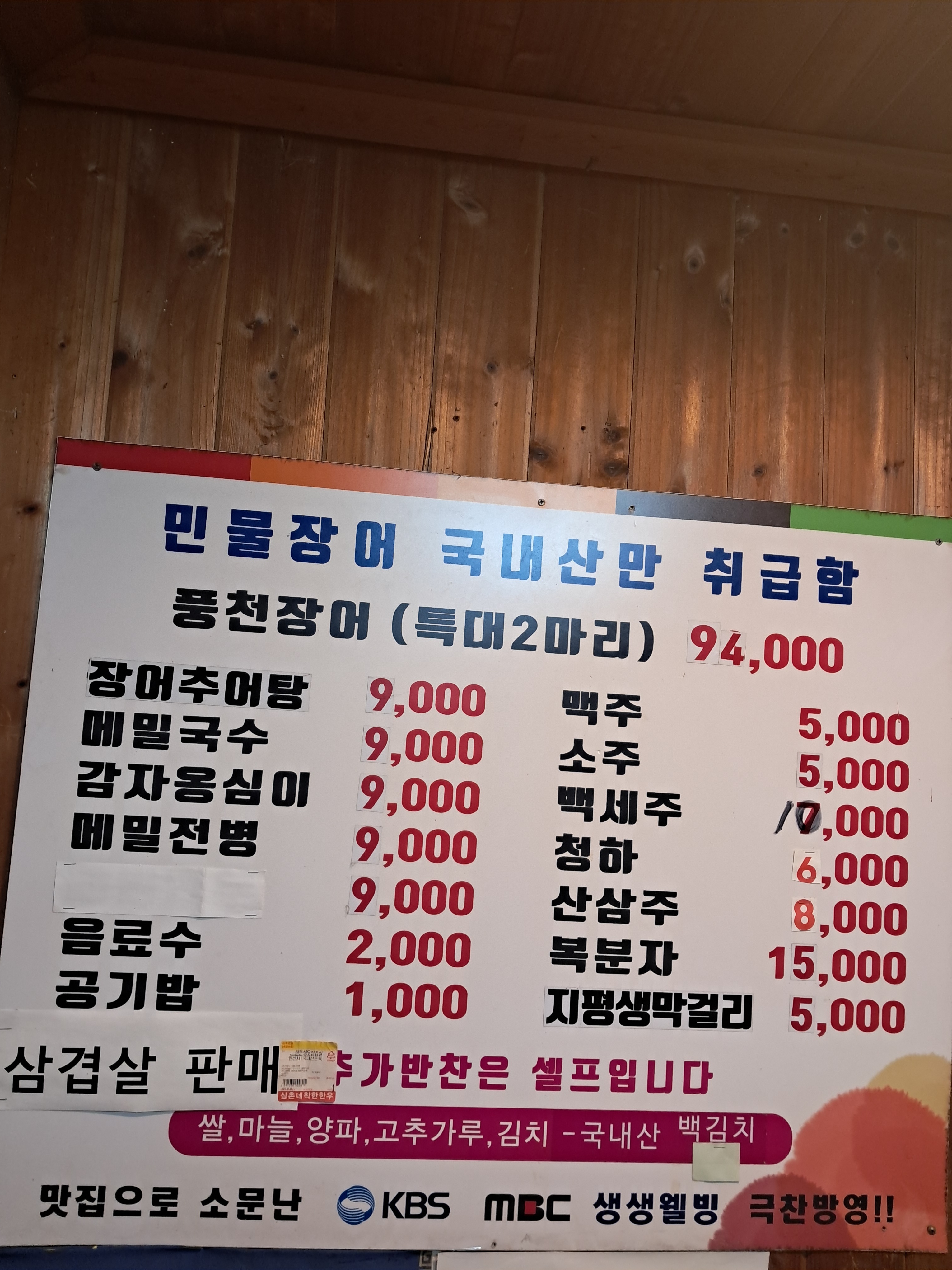 우이정 풍천장어