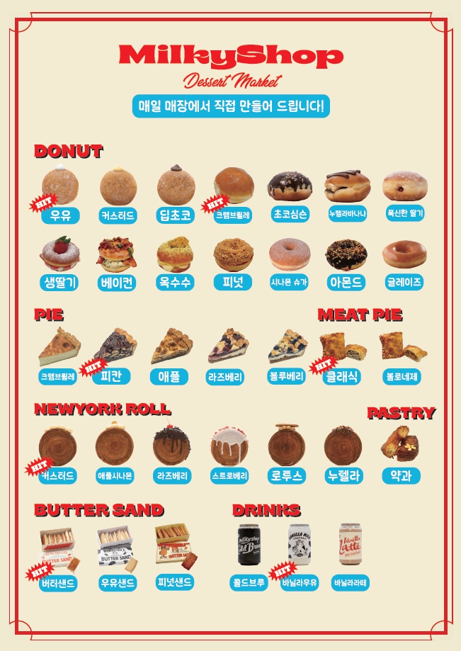 밀키샵 분당 본점