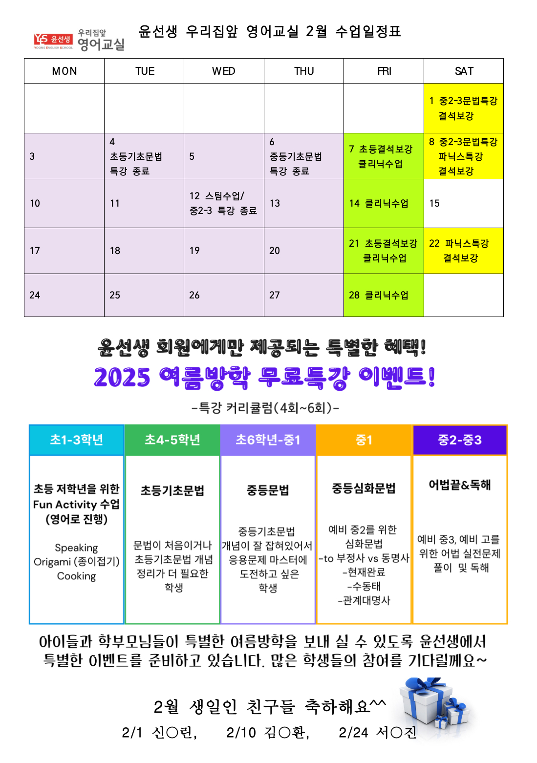 윤선생 우리집앞영어교실 다정중흥영어교습소