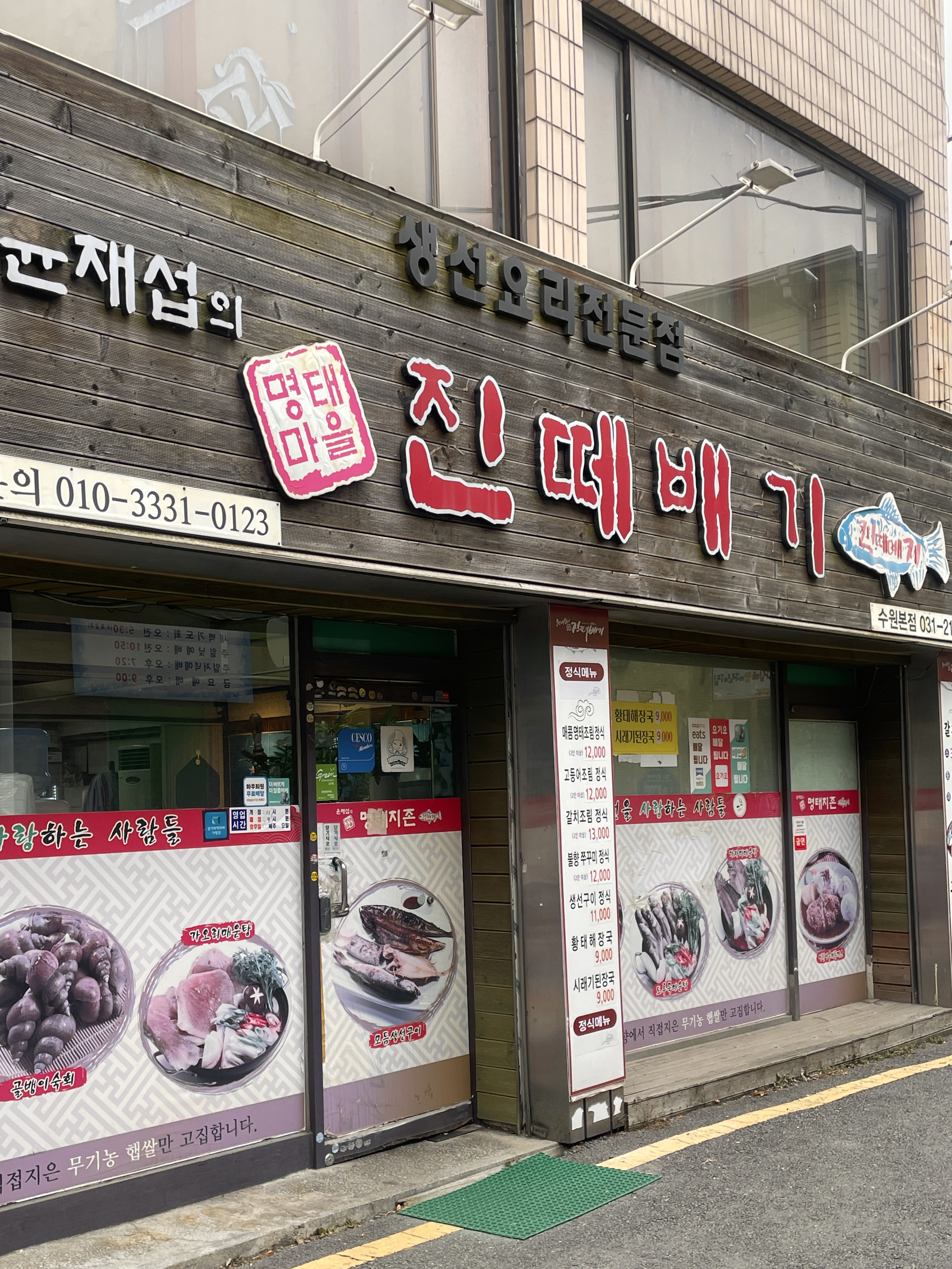 진떼배기 수원본점