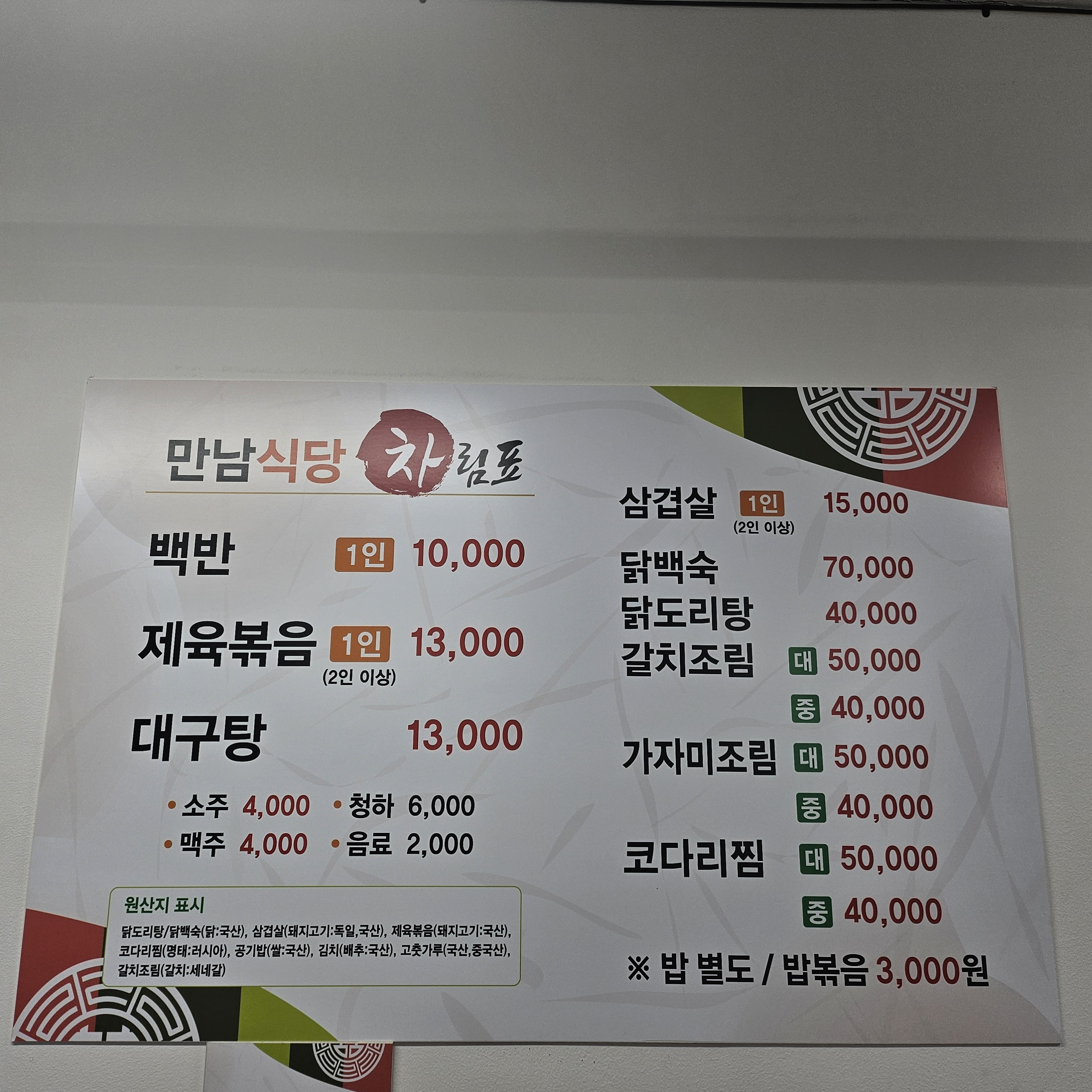 만남식당