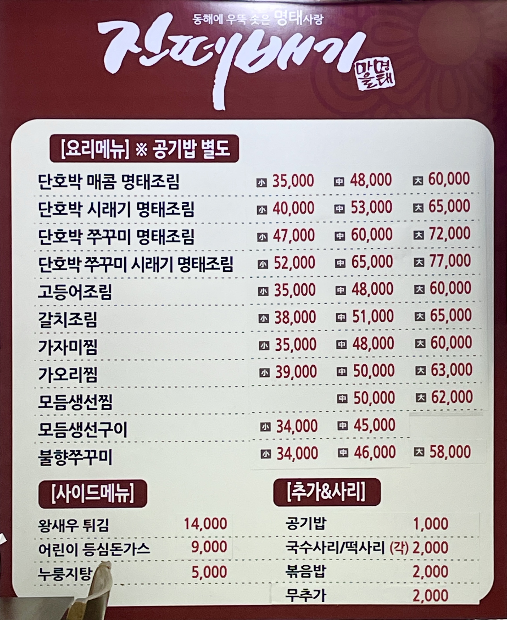 진떼배기 수원본점