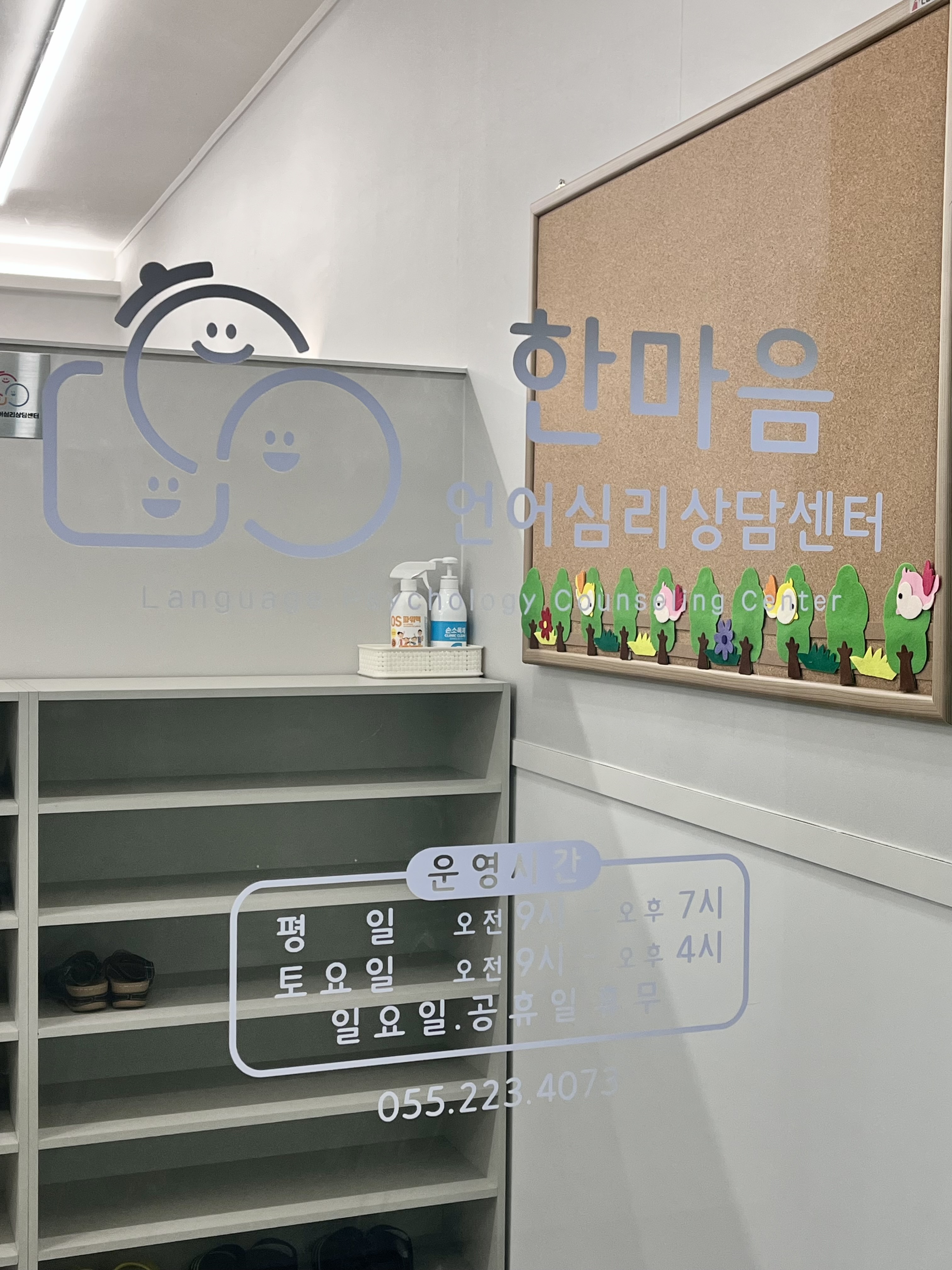 한마음언어심리상담센터
