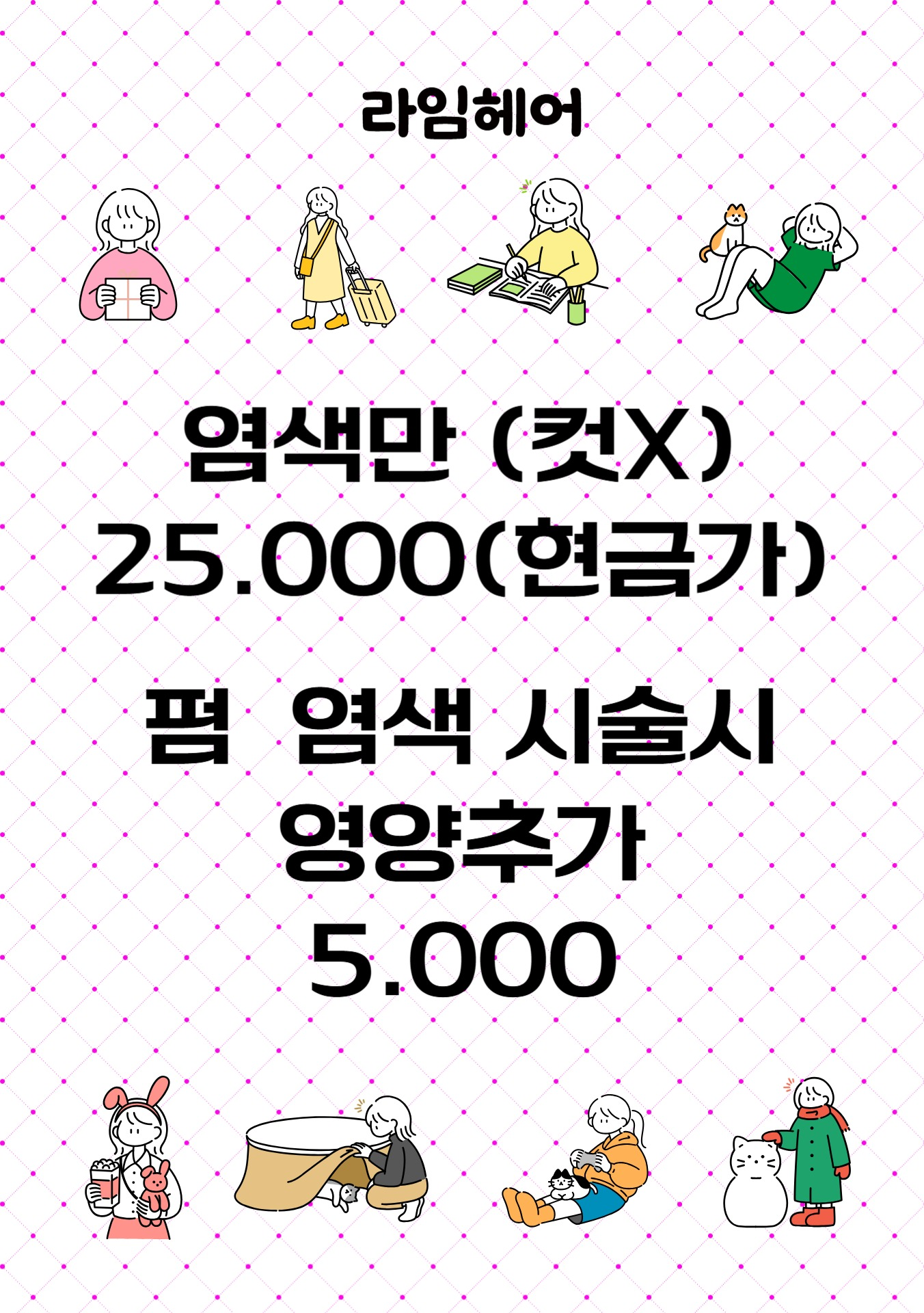 라임헤어