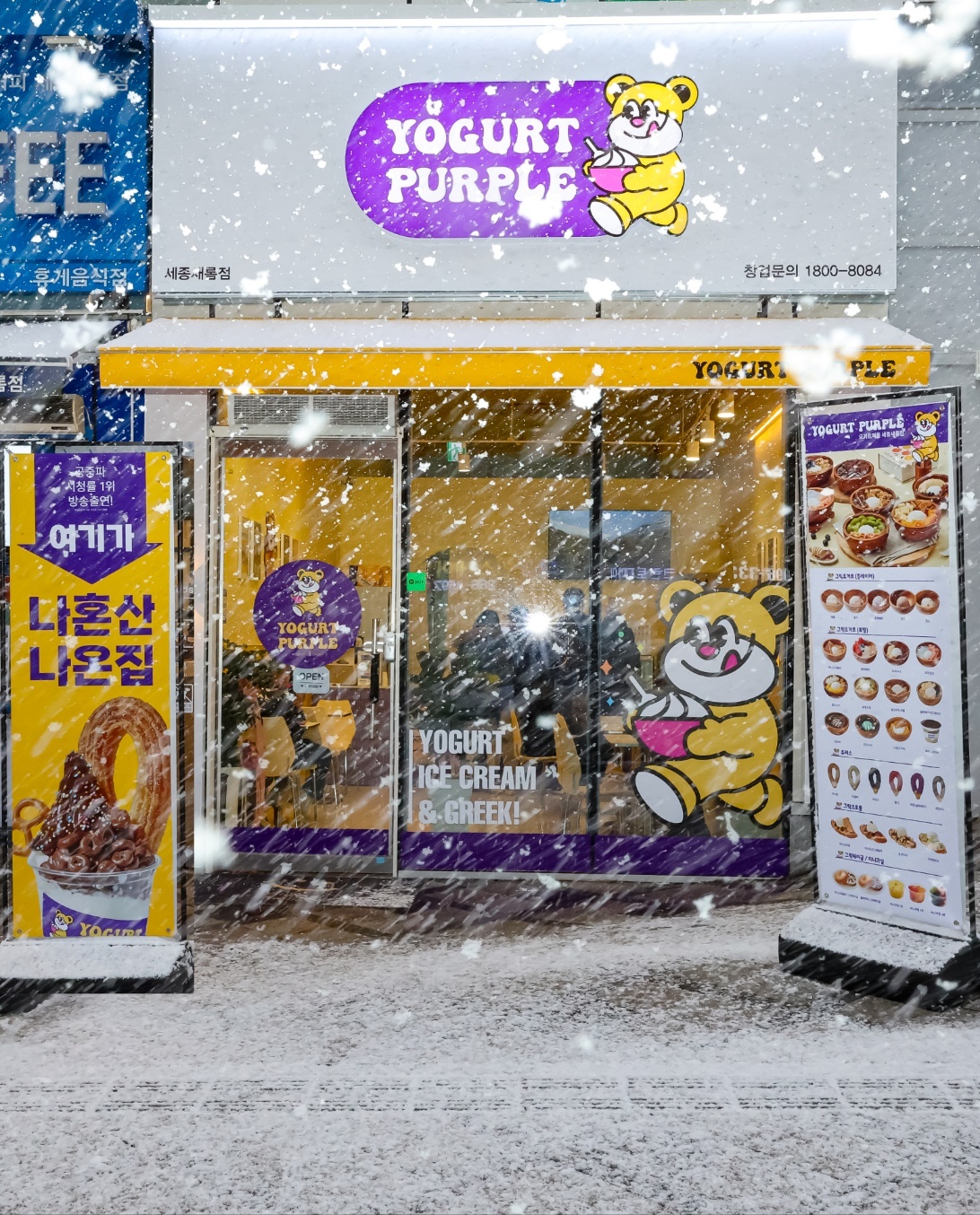 요거트퍼플 세종새롬점