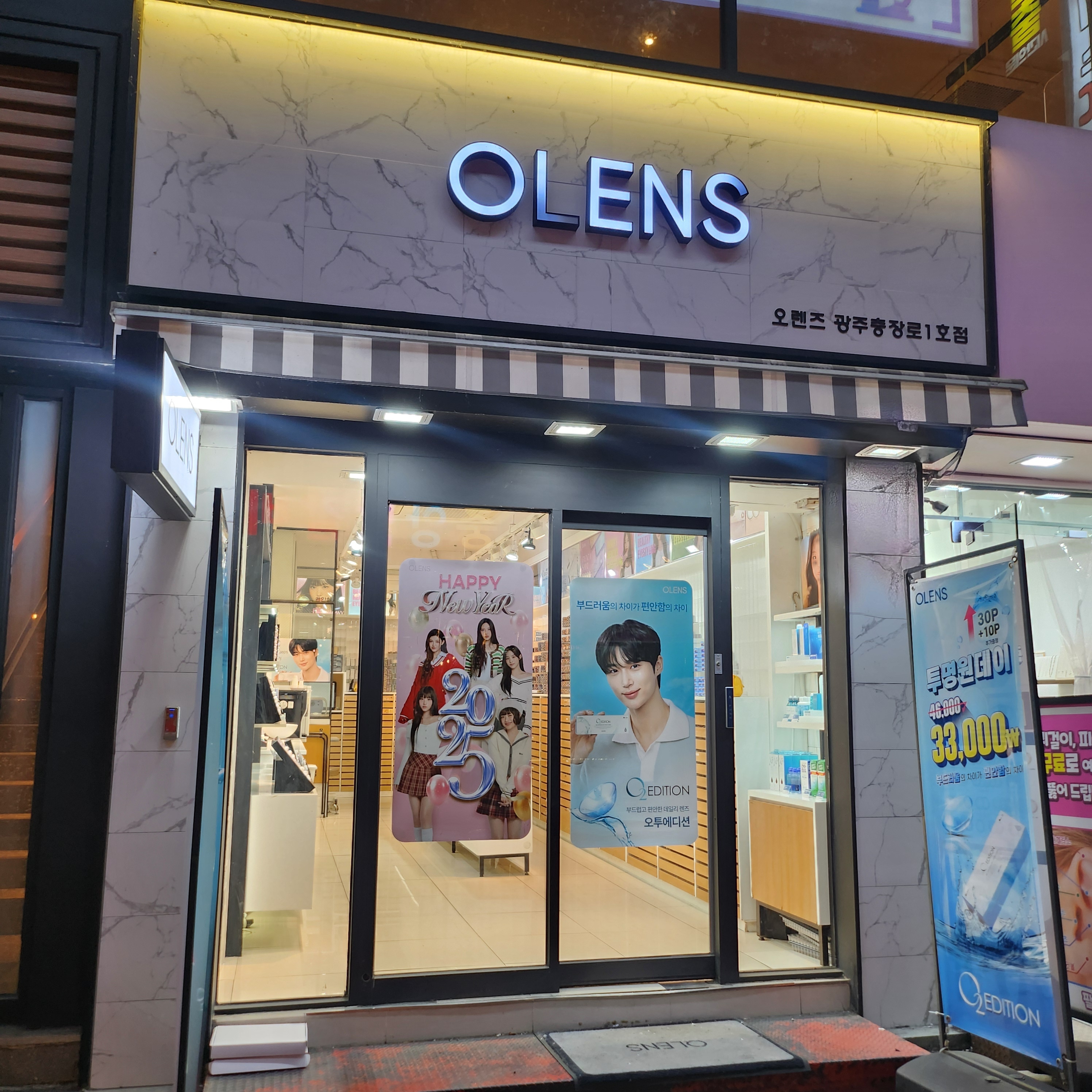 오렌즈 광주충장로1호점