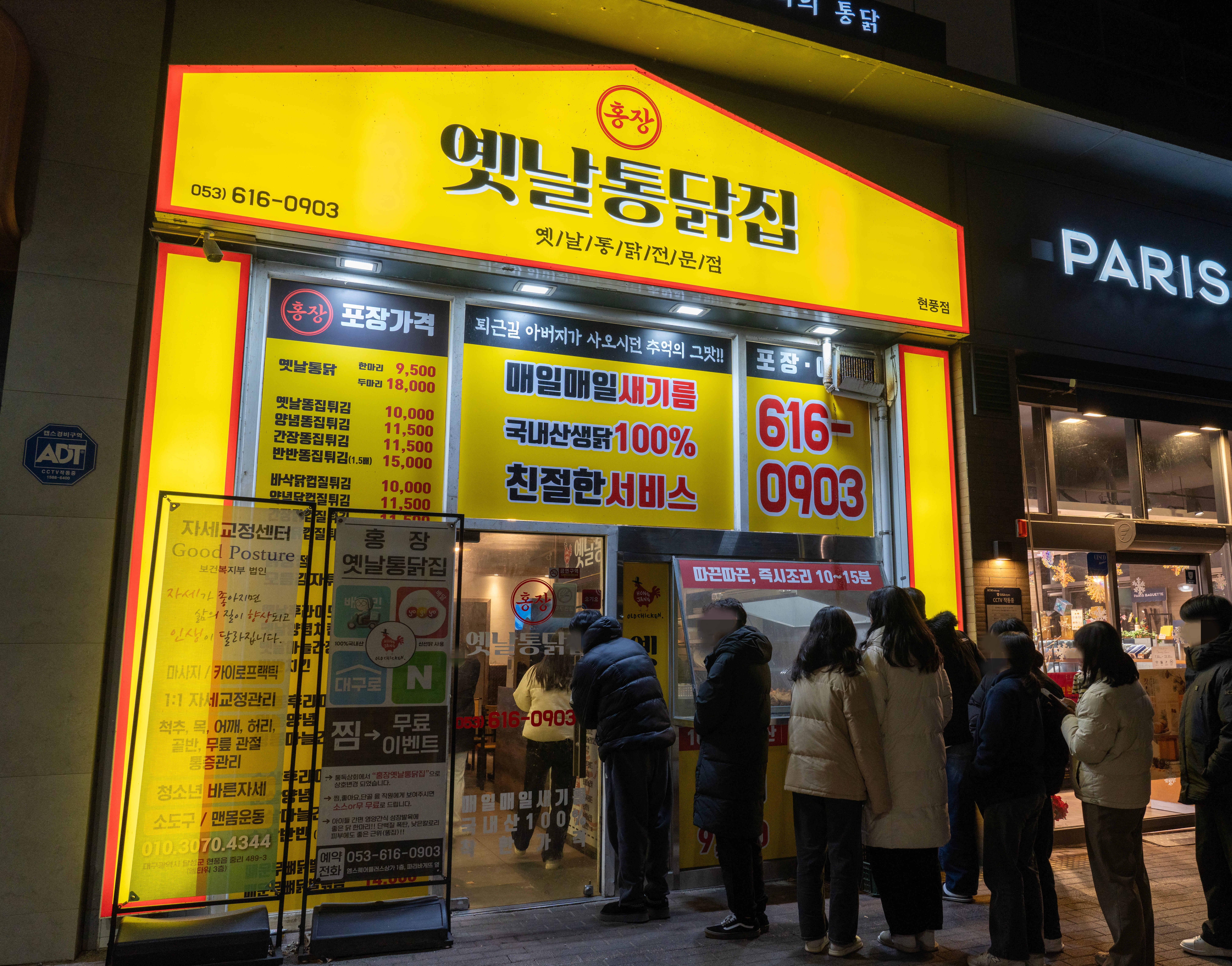 홍장 옛날통닭집 현풍테크노폴리스점