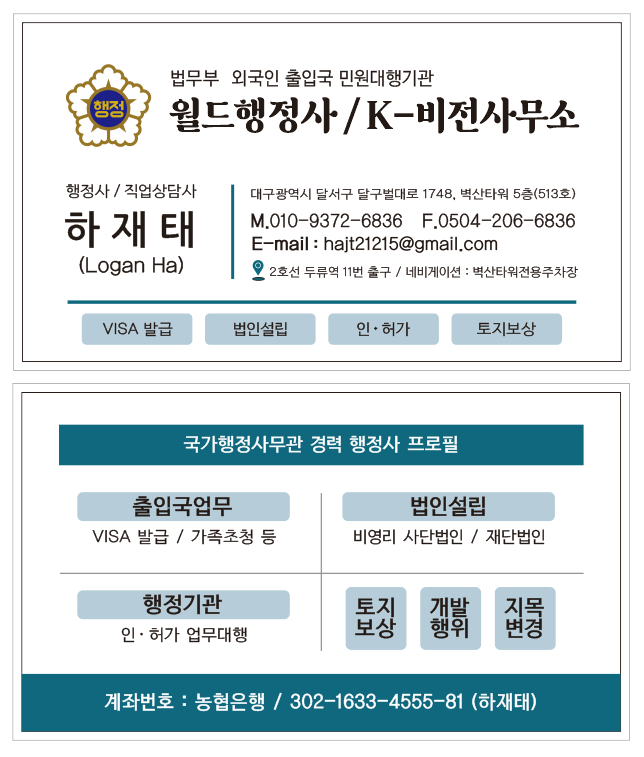 월드행정사사무소