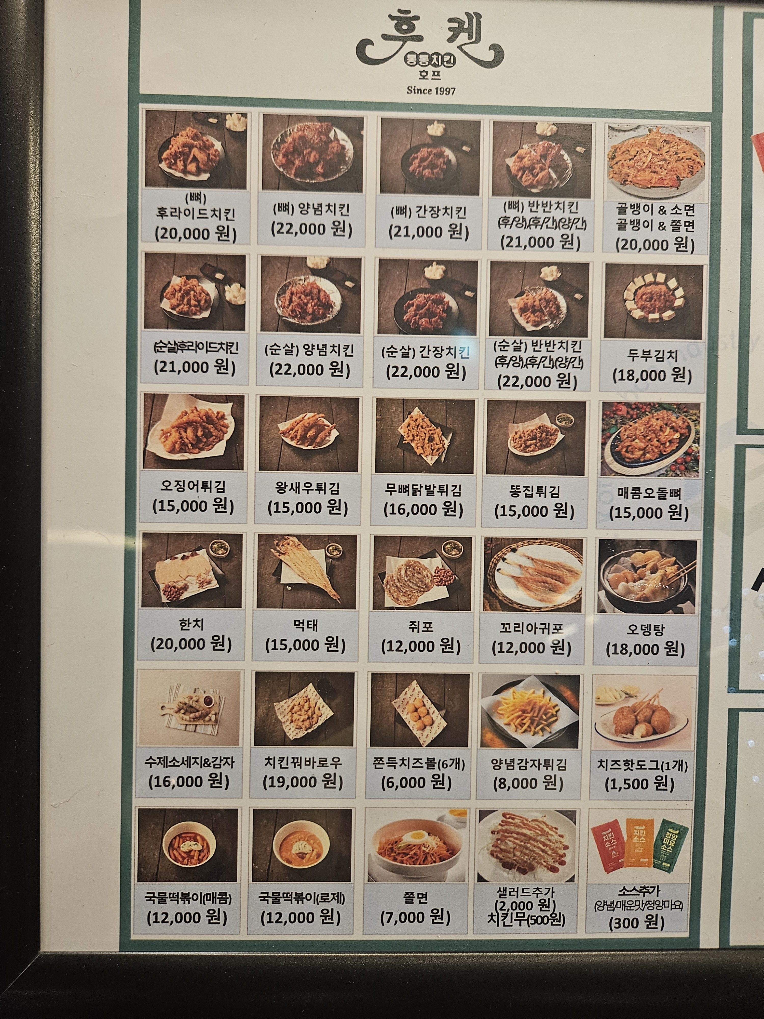 후켄치킨만성점