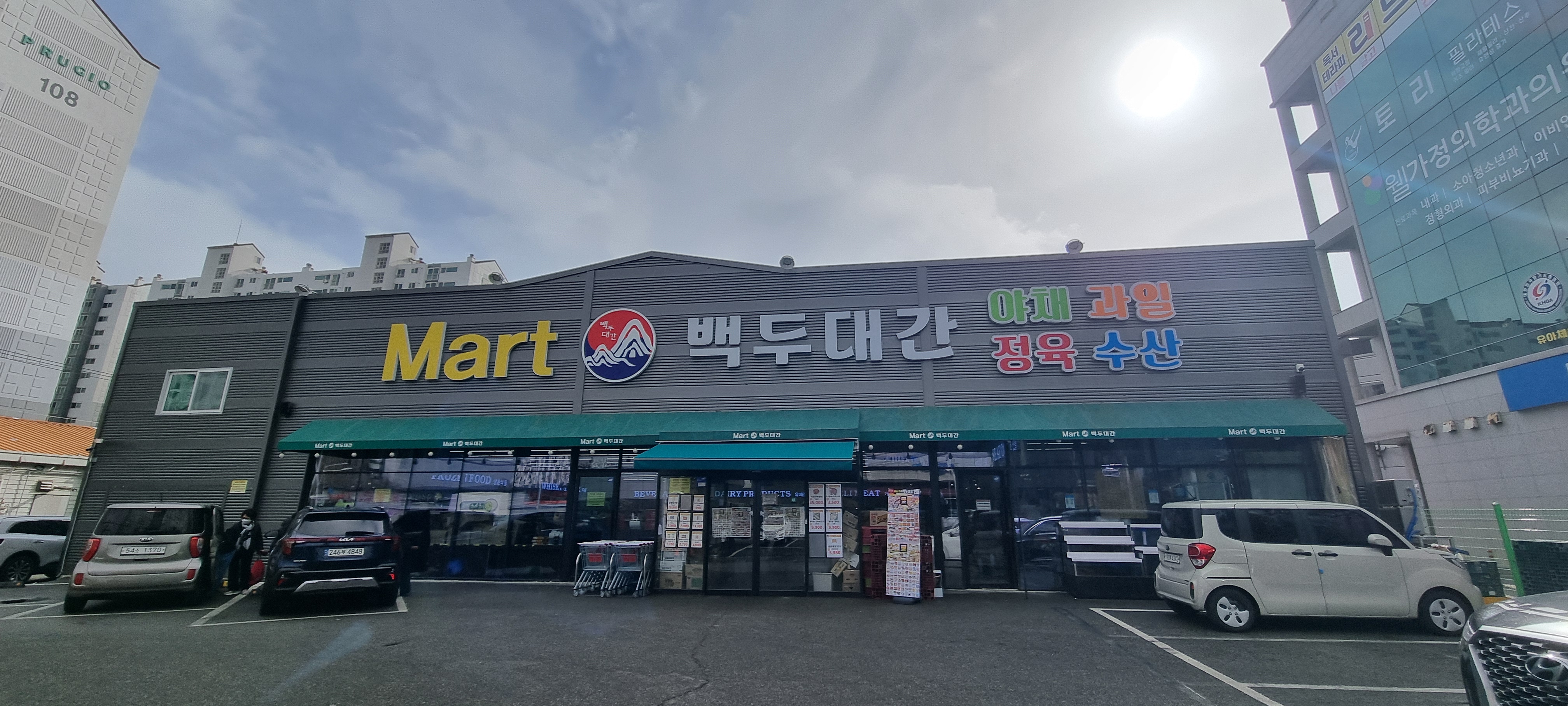 마트백두대간