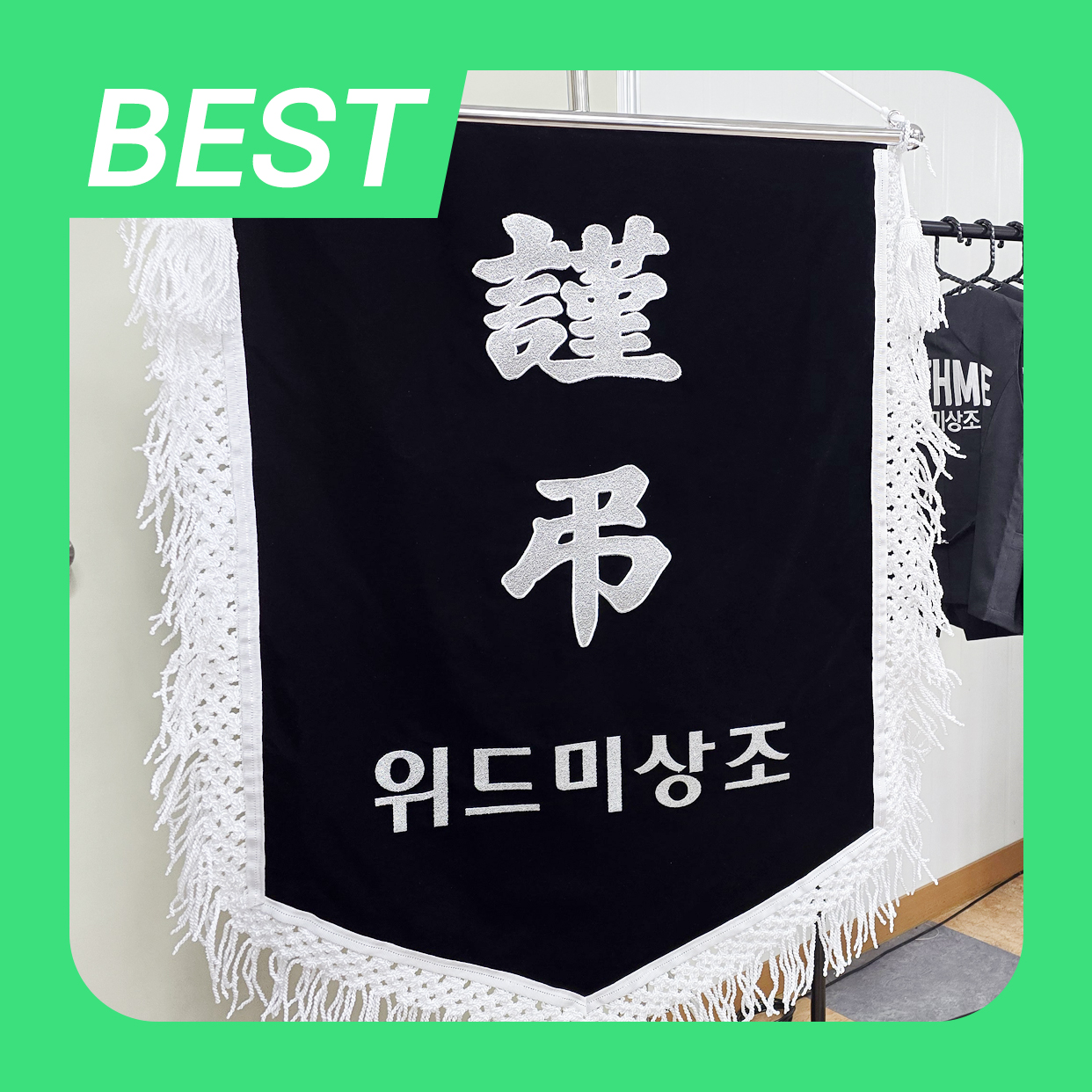 대구후불제상조 위드미상조