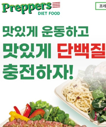 프레퍼스 다이어트 푸드 부천점