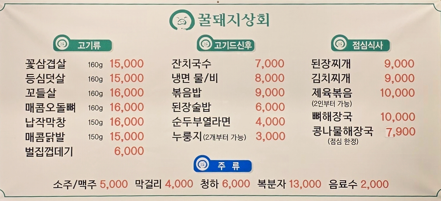 꿀돼지상회