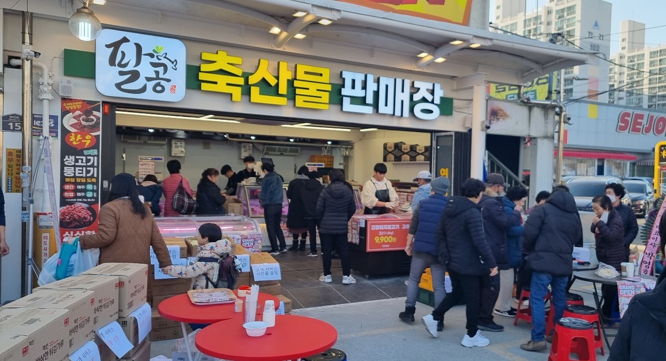 팔공축산 태전점