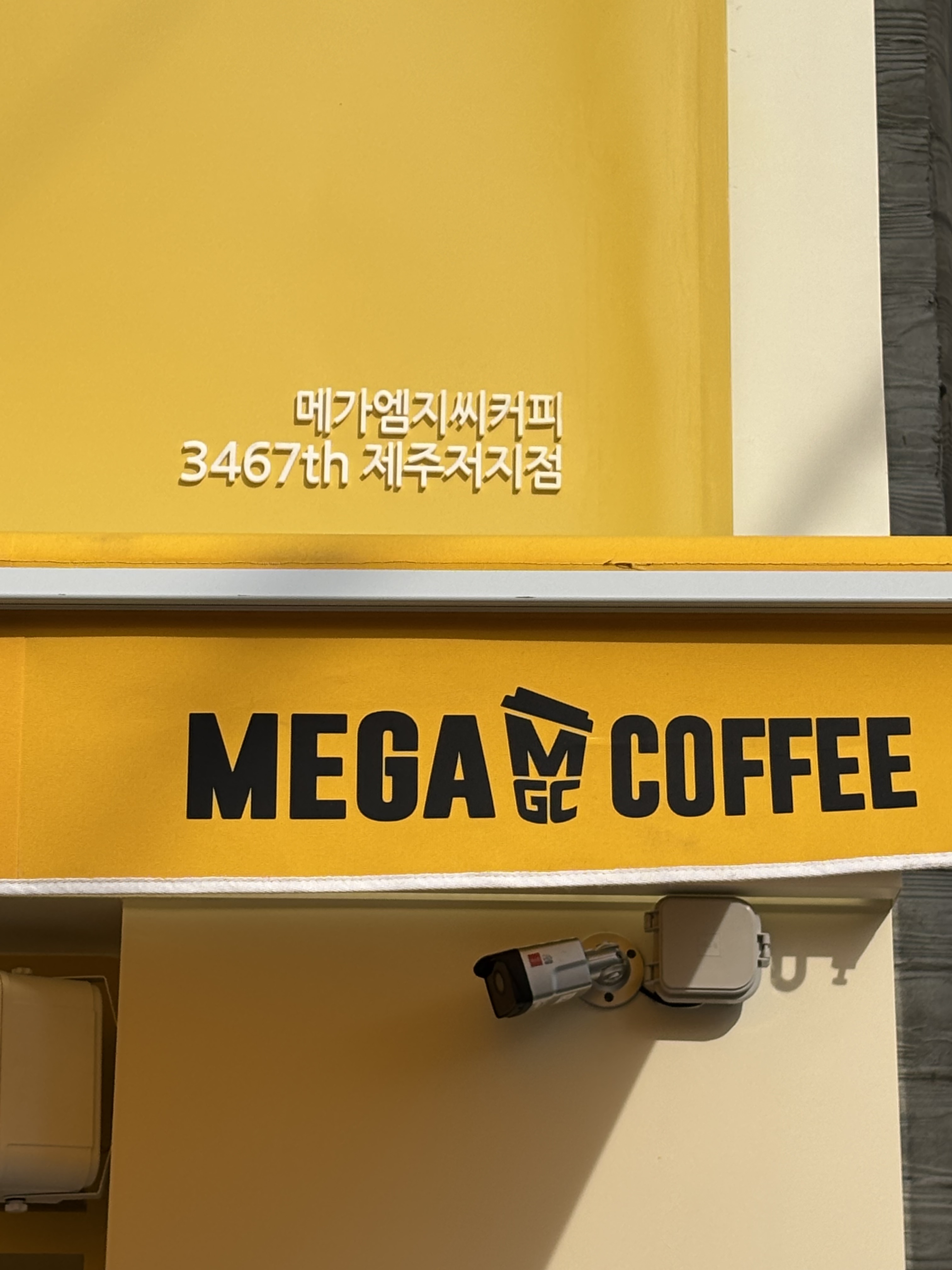 메가MGC커피 제주저지점