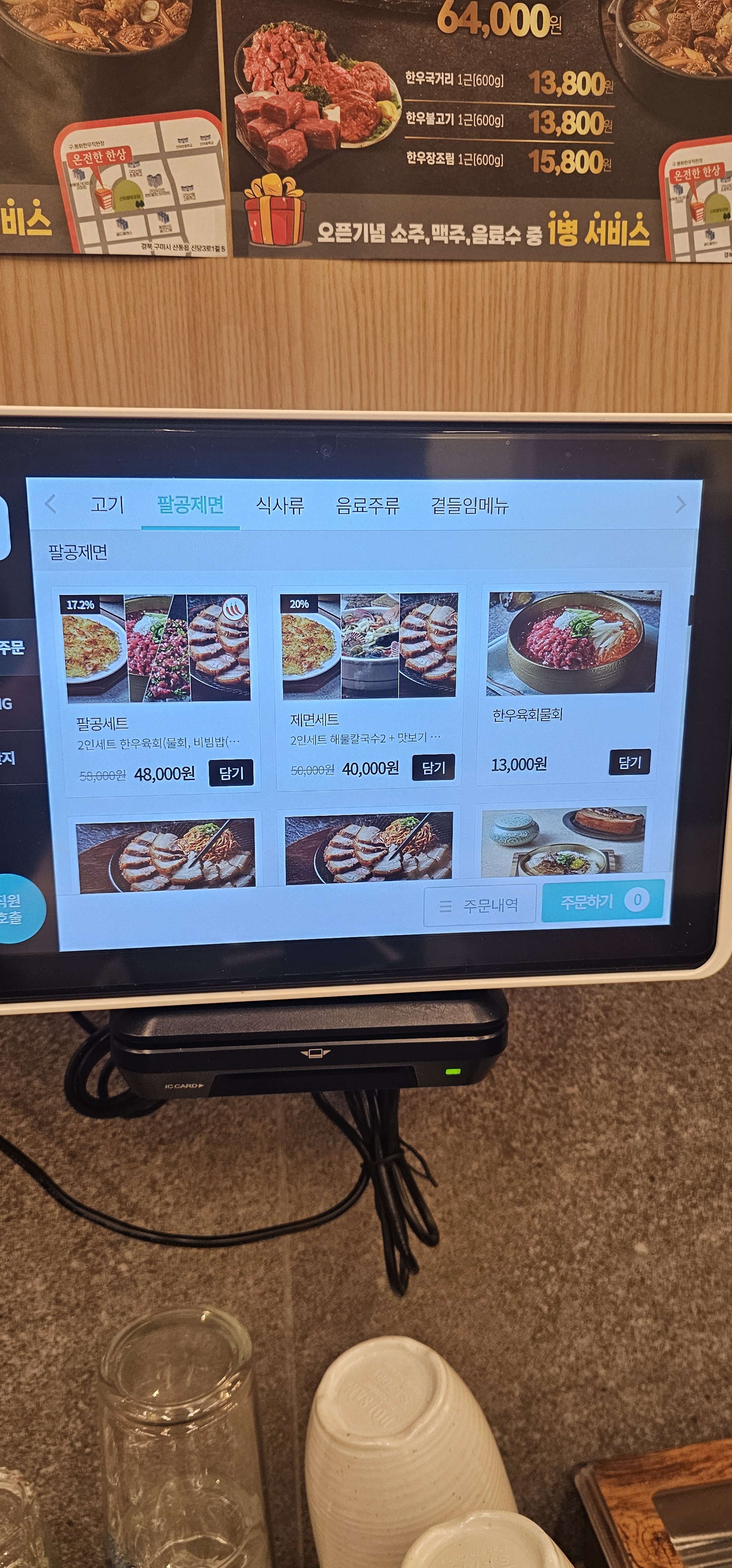 팔공제면구미점&봉화가든