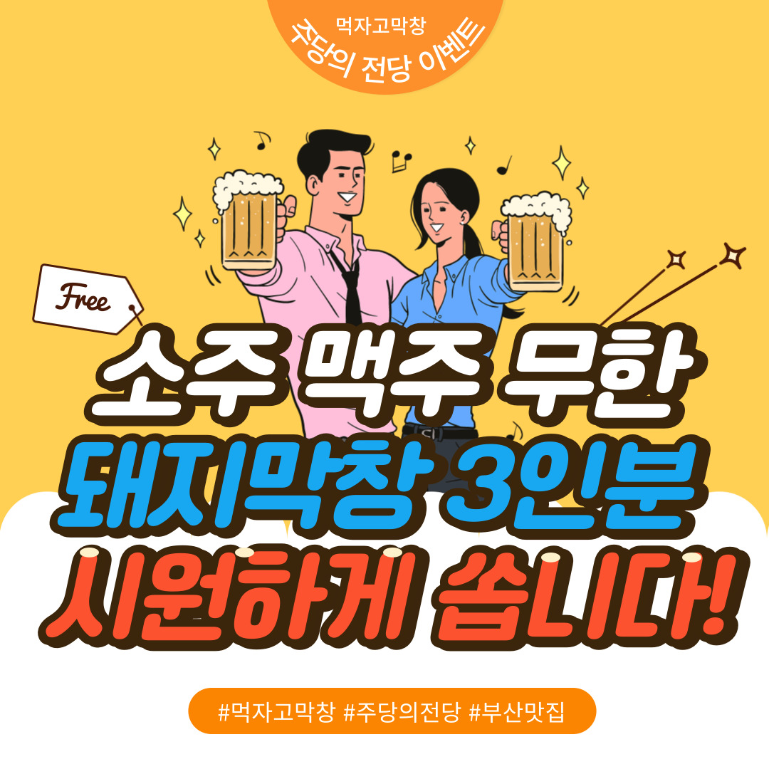 먹자고막창