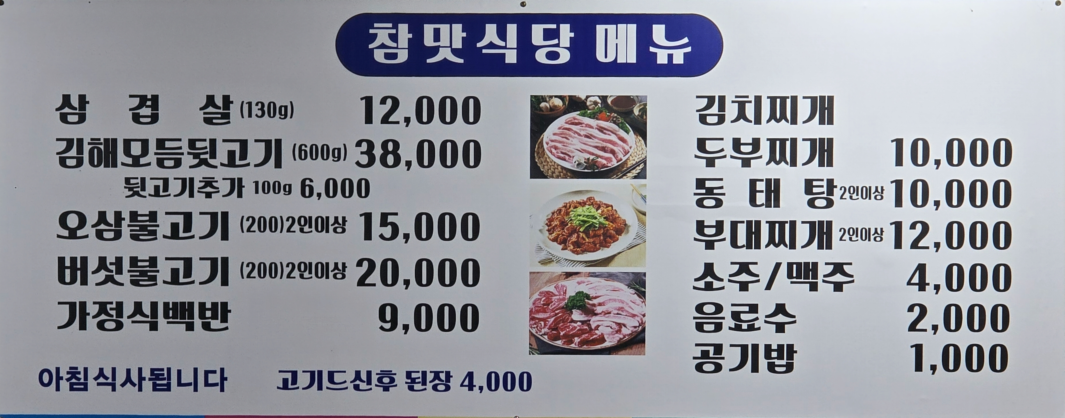 참맛식당