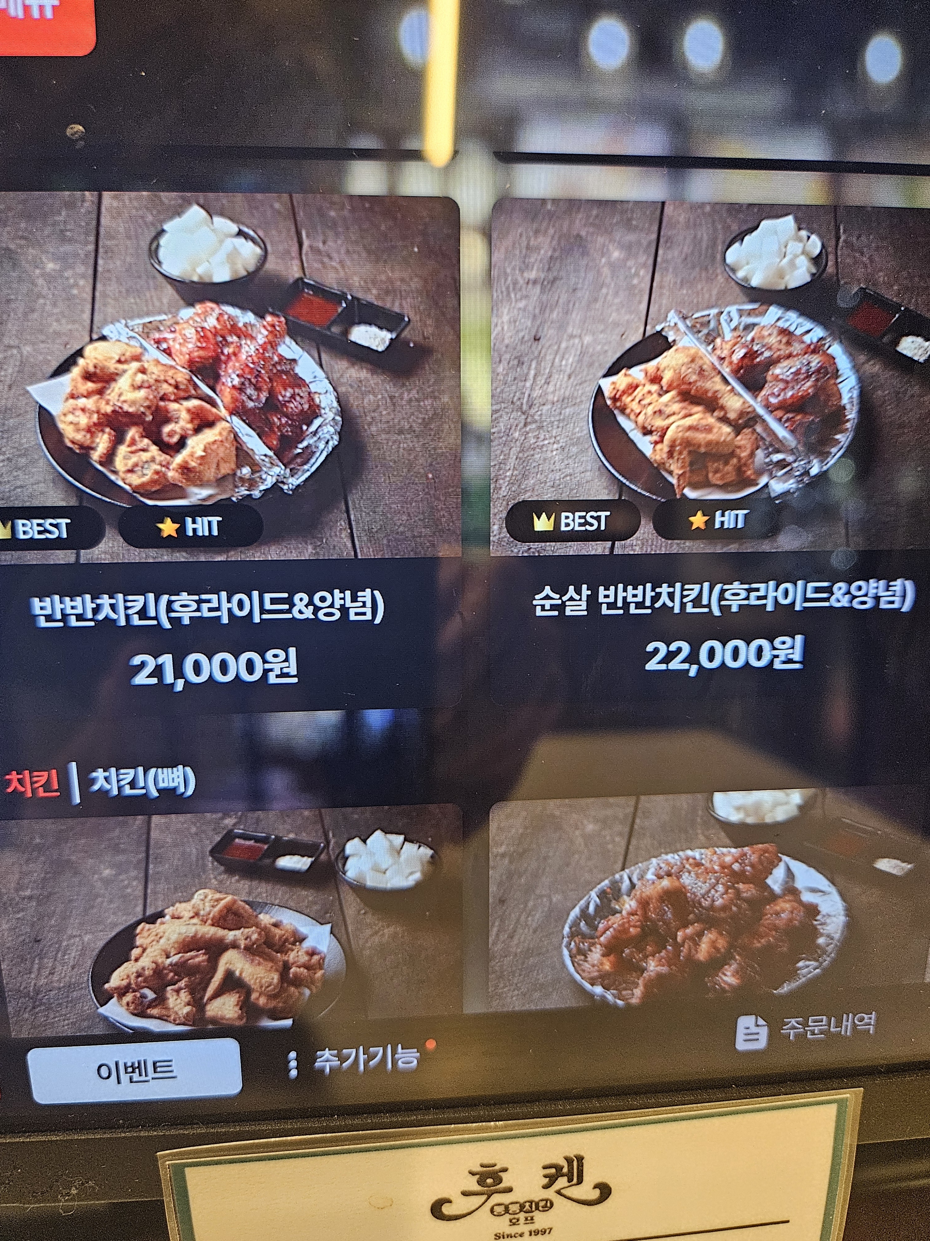 후켄치킨만성점
