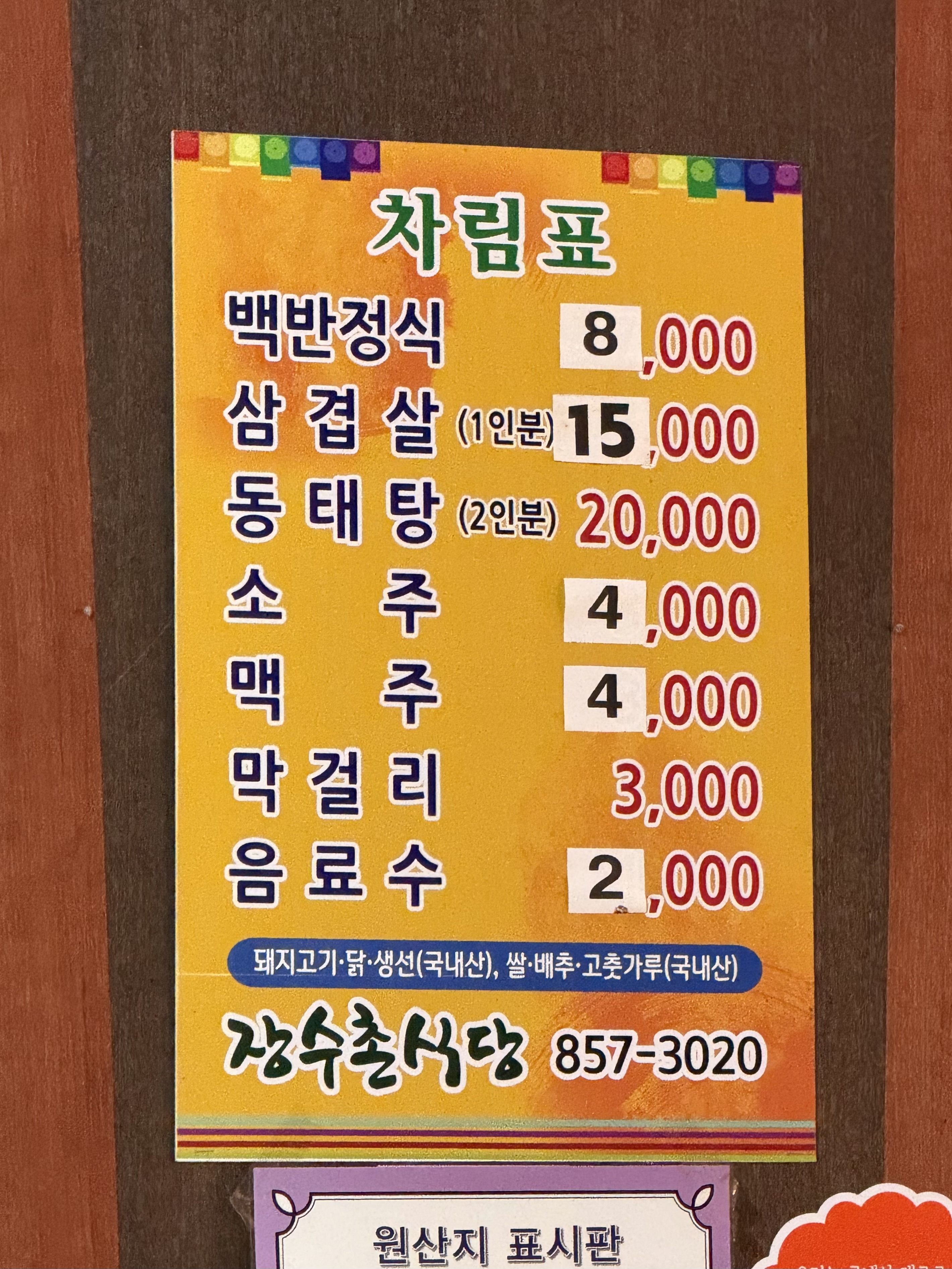 장수촌 반려동물 동반 애견카페