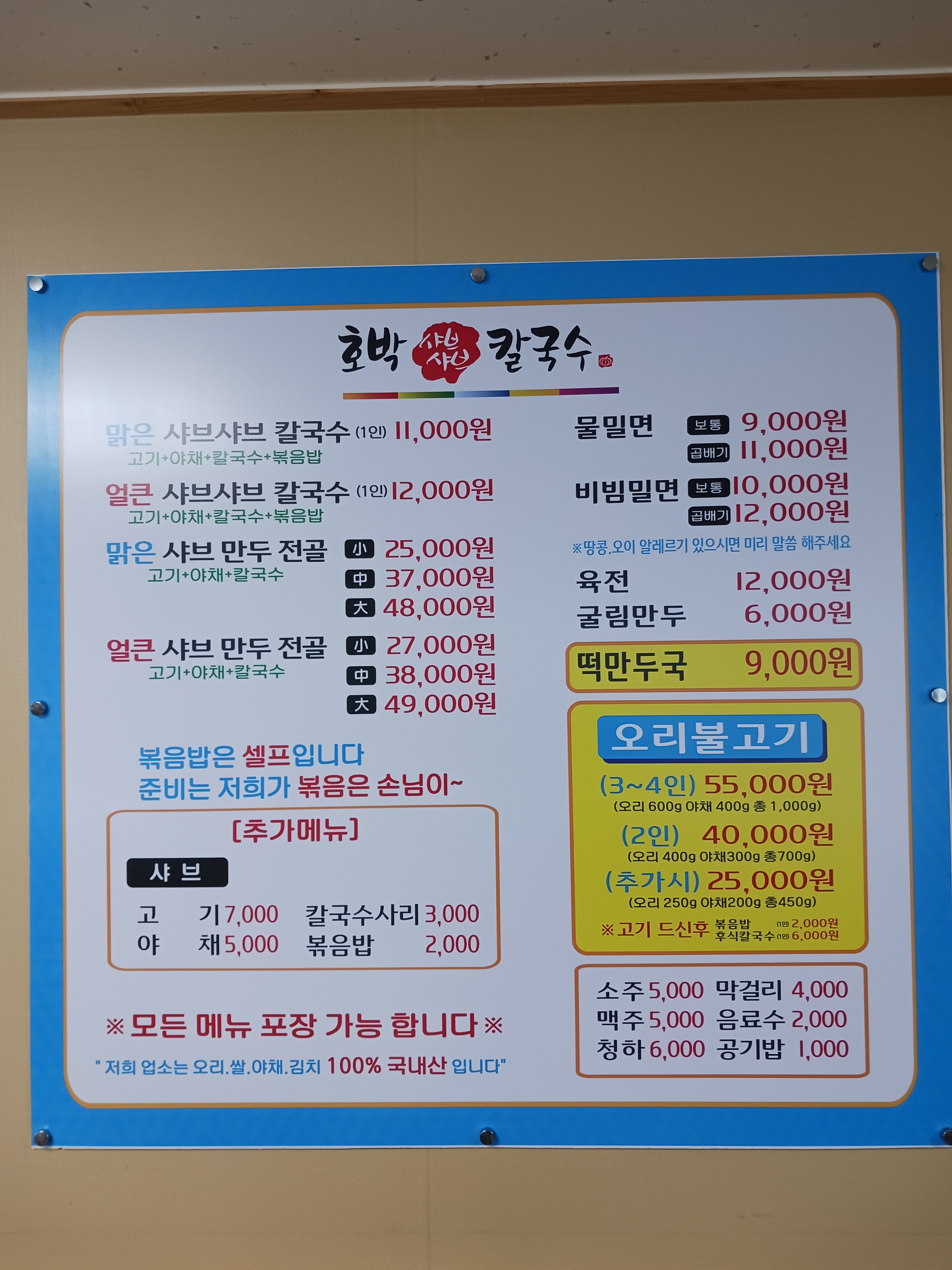 호박샤브샤브칼국수 2