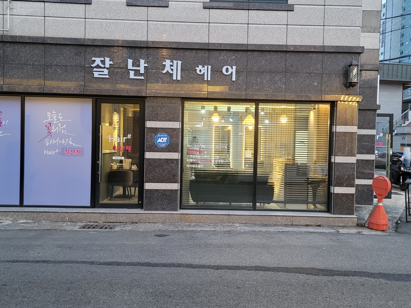 잘난체헤어