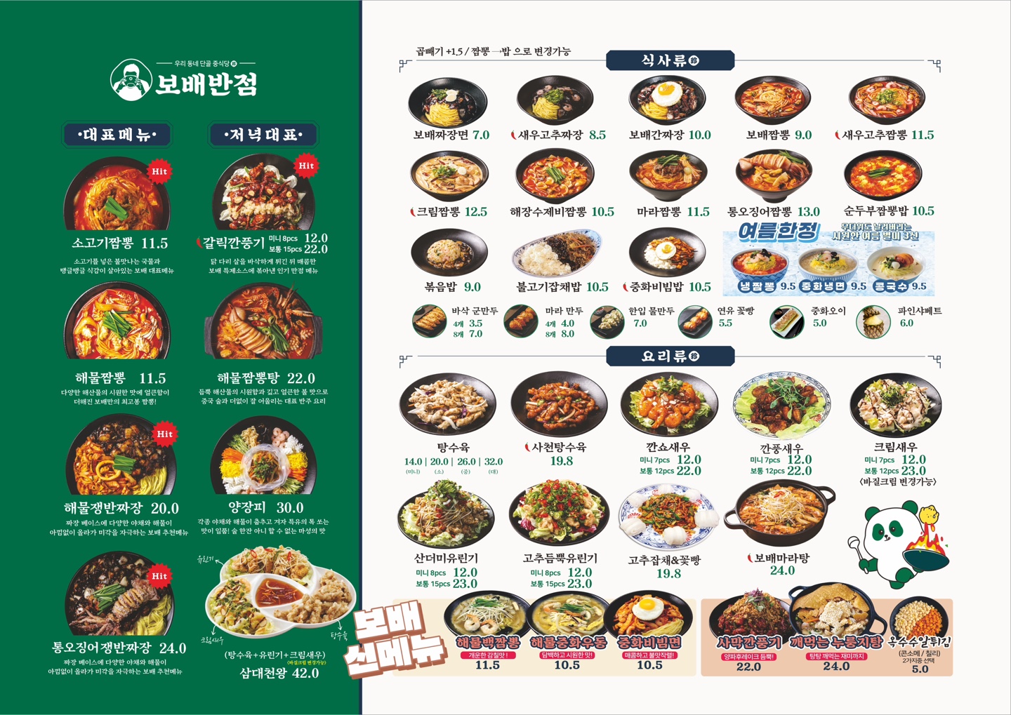 보배반점 대구현풍테크노폴리스점