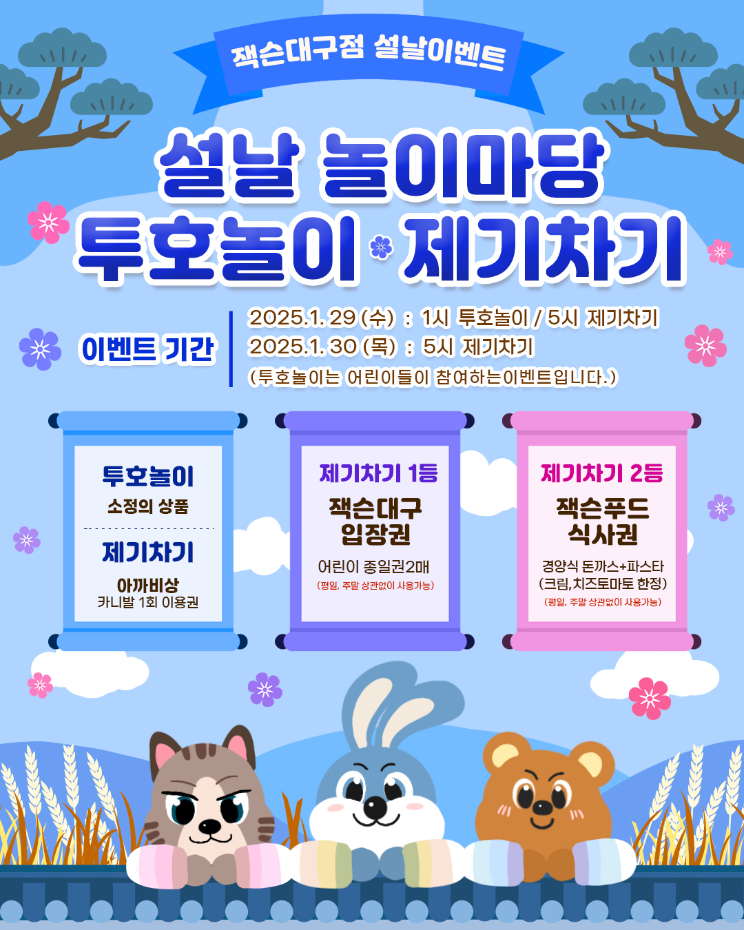 잭슨나인스 대구점